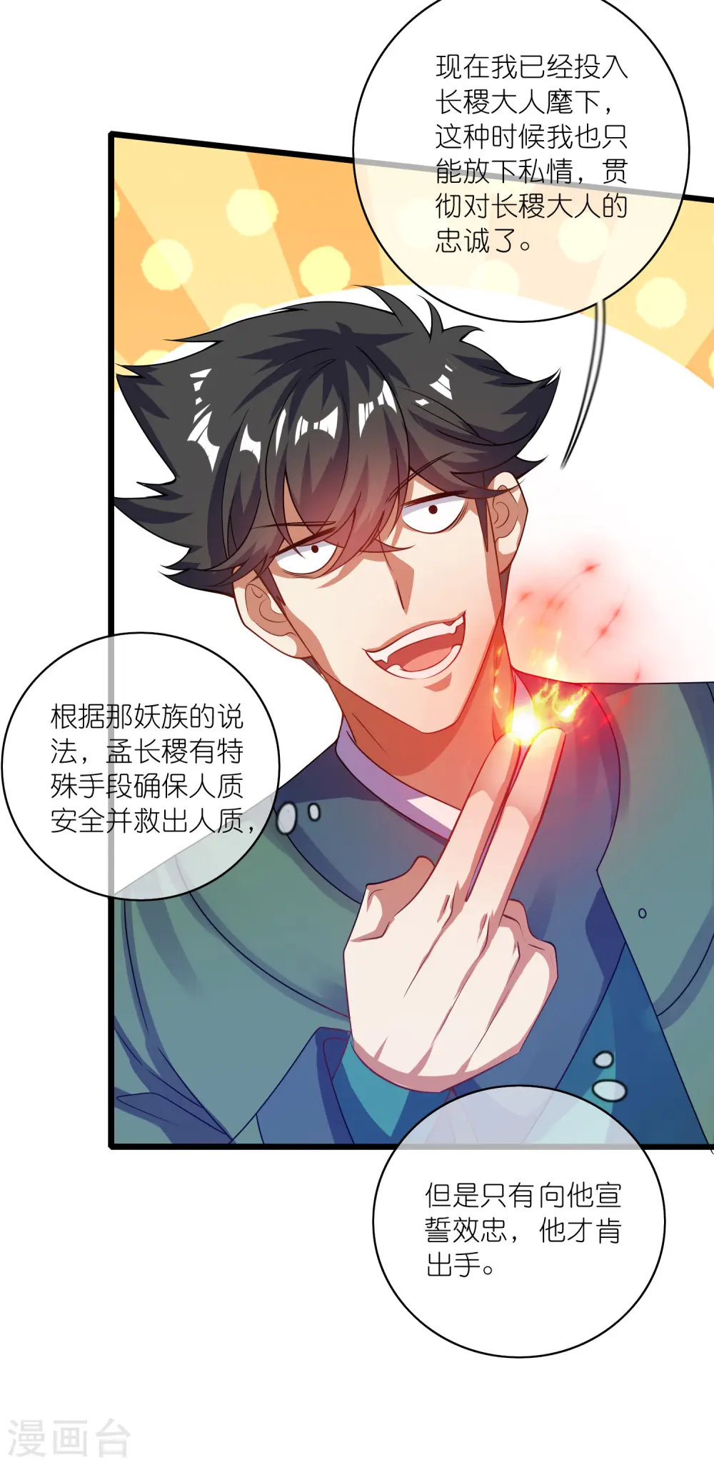 第186话 正义的群殴 第10页