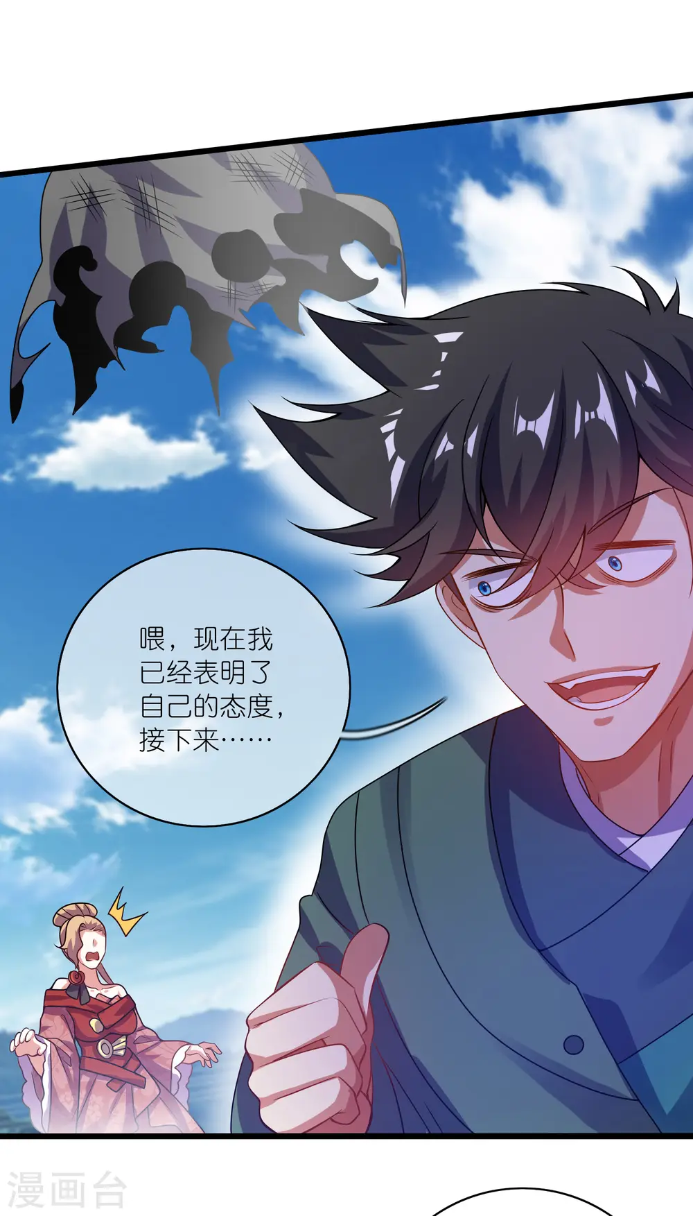 第186话 正义的群殴 第11页