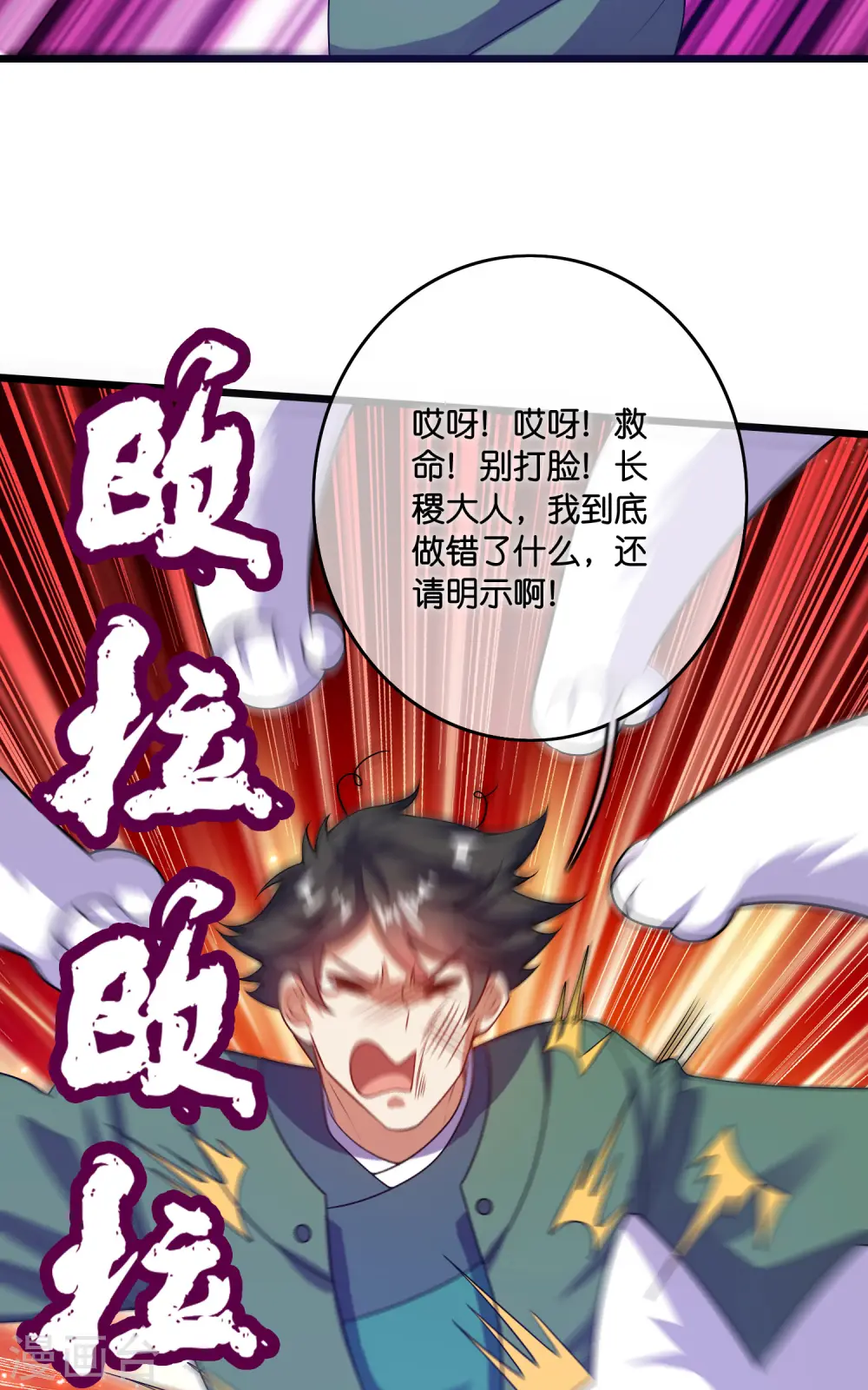 第186话 正义的群殴 第21页