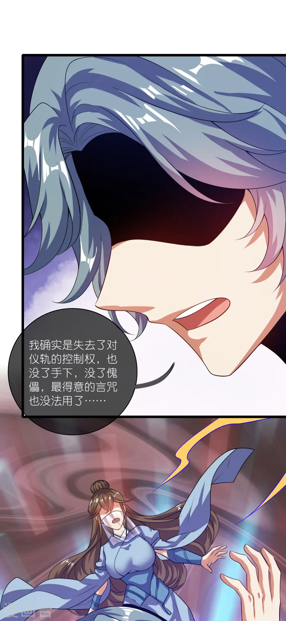 第186话 正义的群殴 第31页