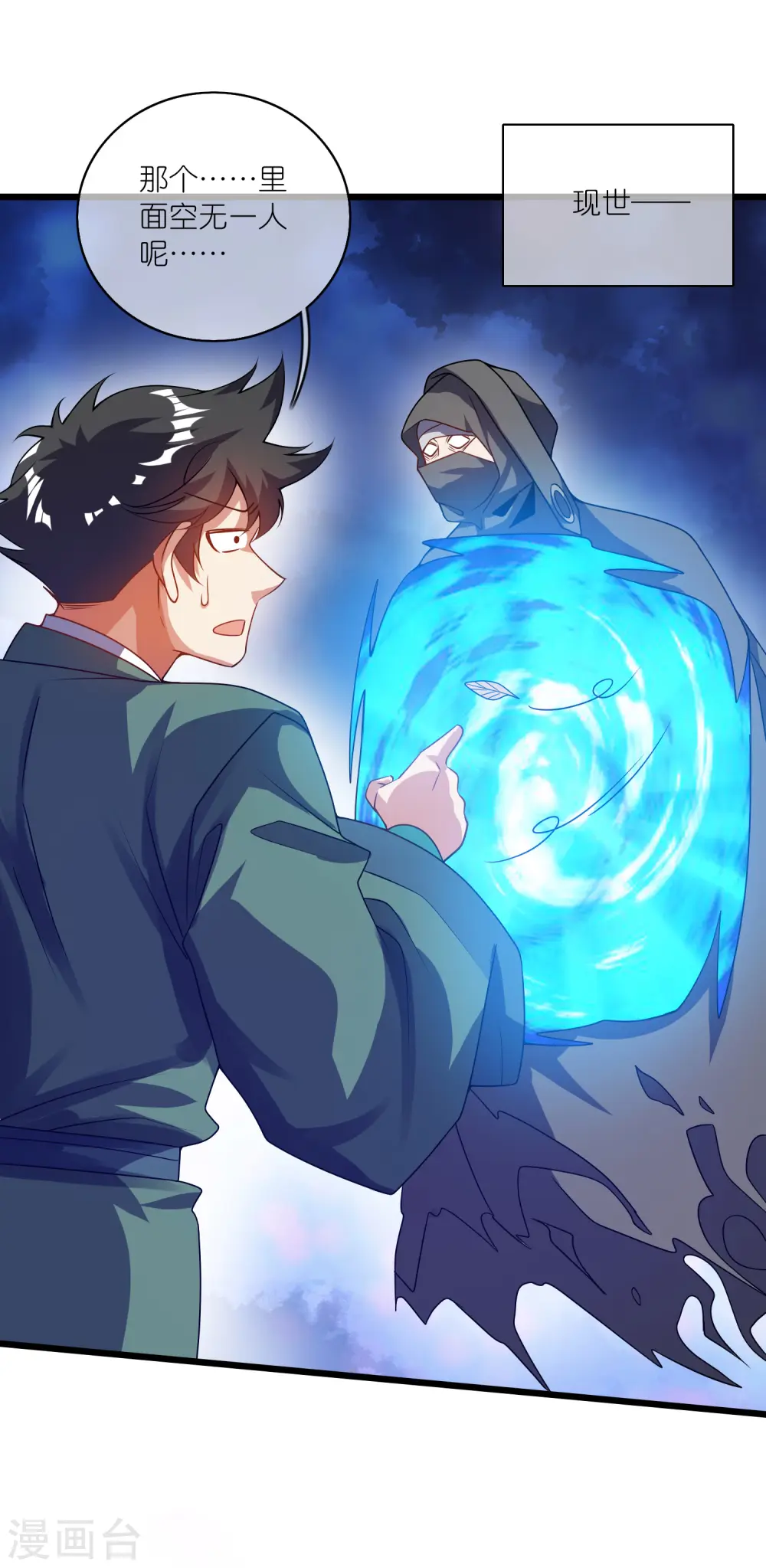第185话 但是我拒绝！ 第2页