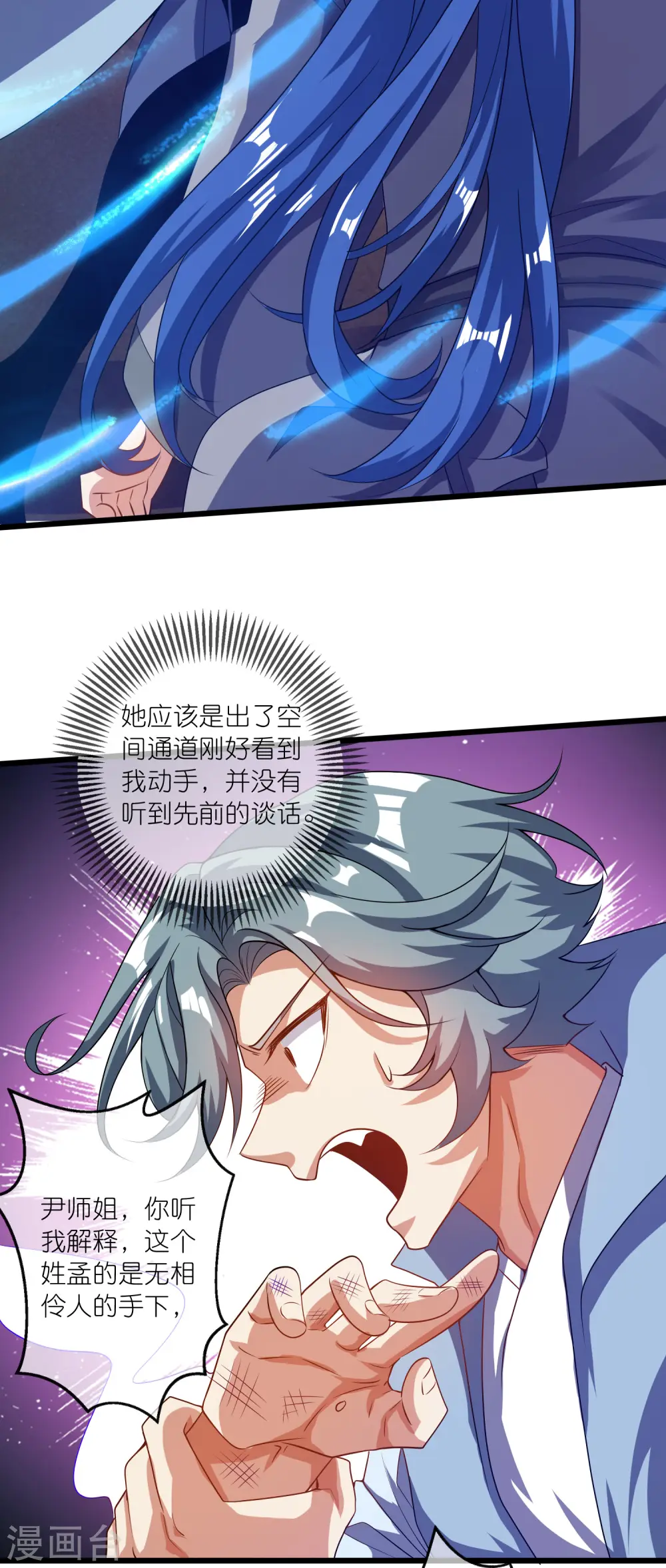 第185话 但是我拒绝！ 第5页