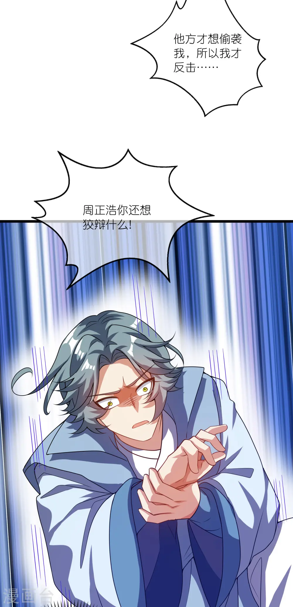 第185话 但是我拒绝！ 第6页