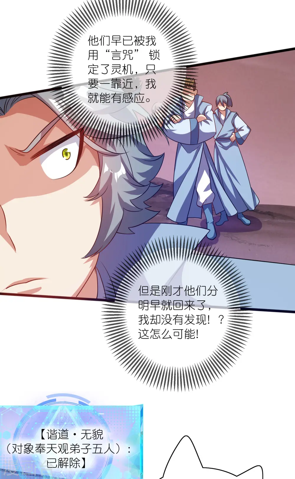 第185话 但是我拒绝！ 第9页