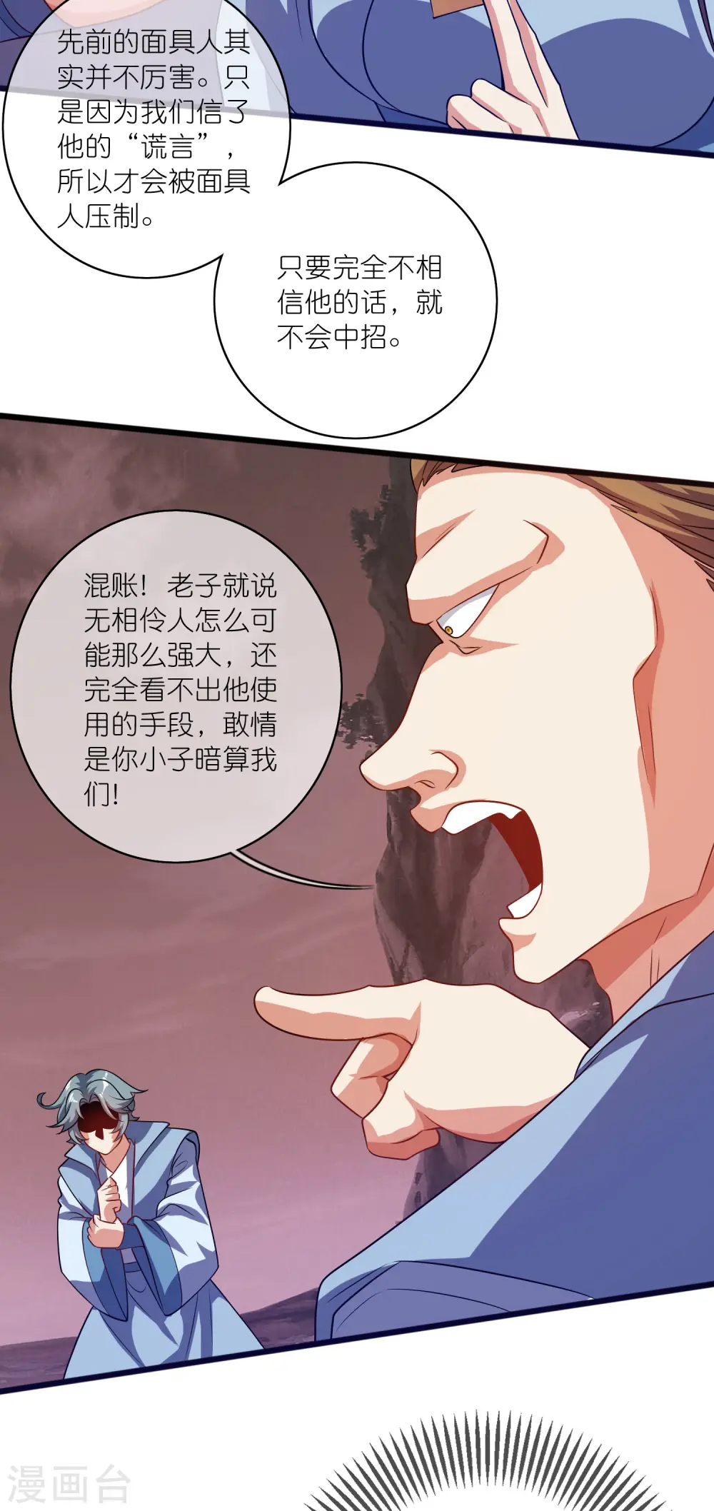第185话 但是我拒绝！ 第14页