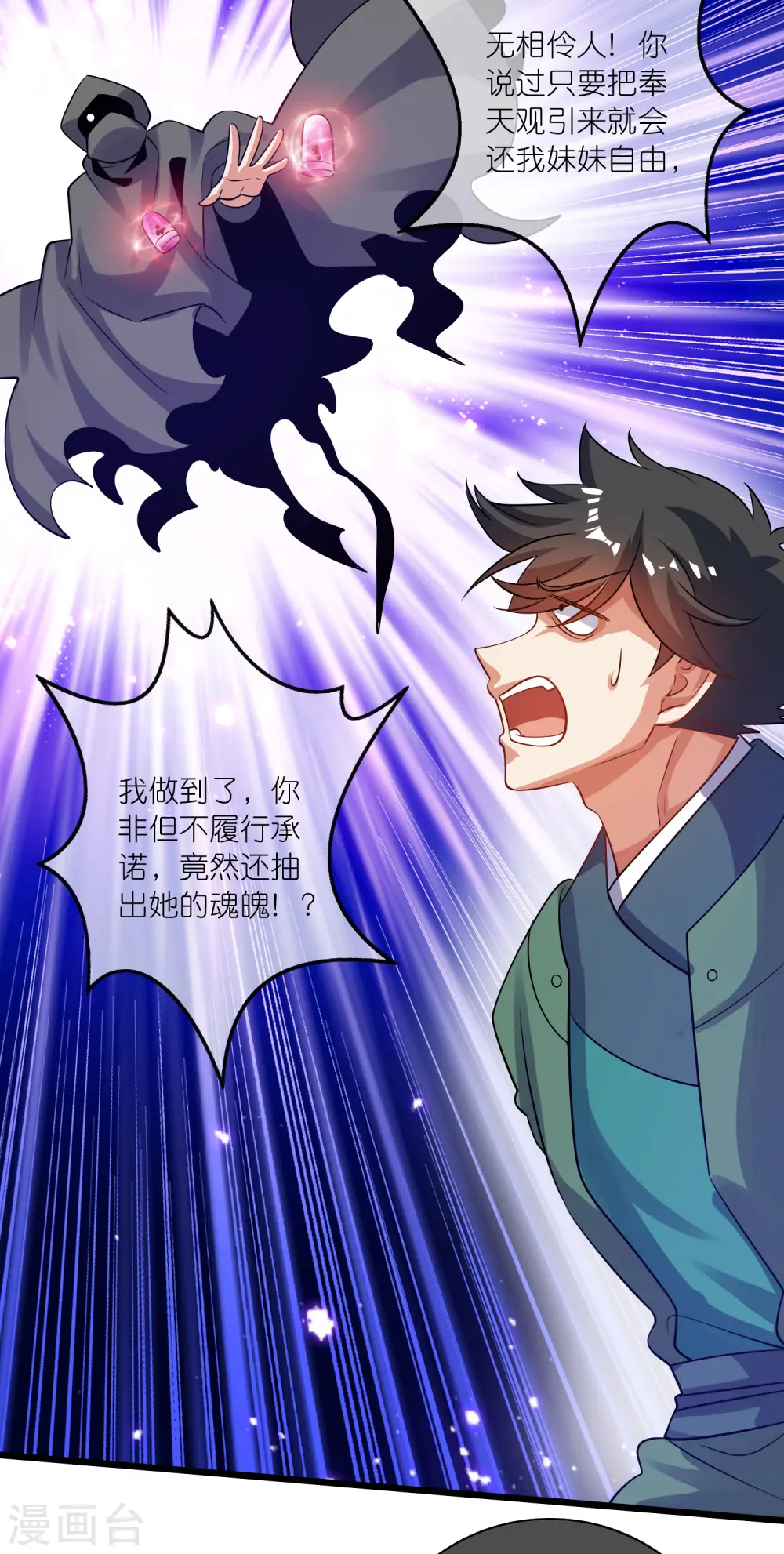 第185话 但是我拒绝！ 第21页