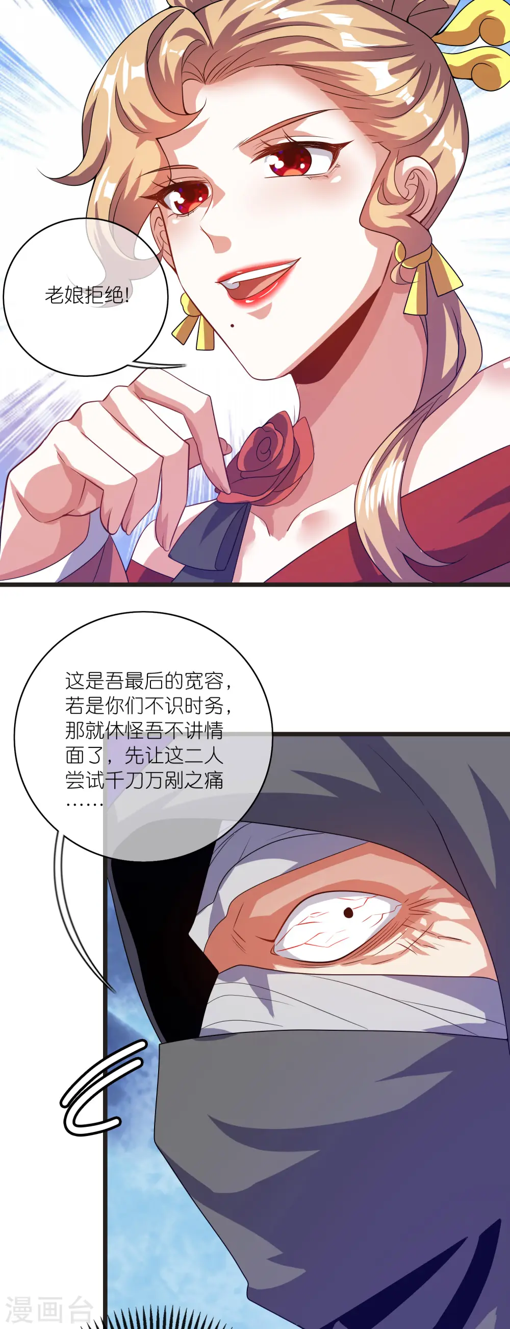 第185话 但是我拒绝！ 第24页