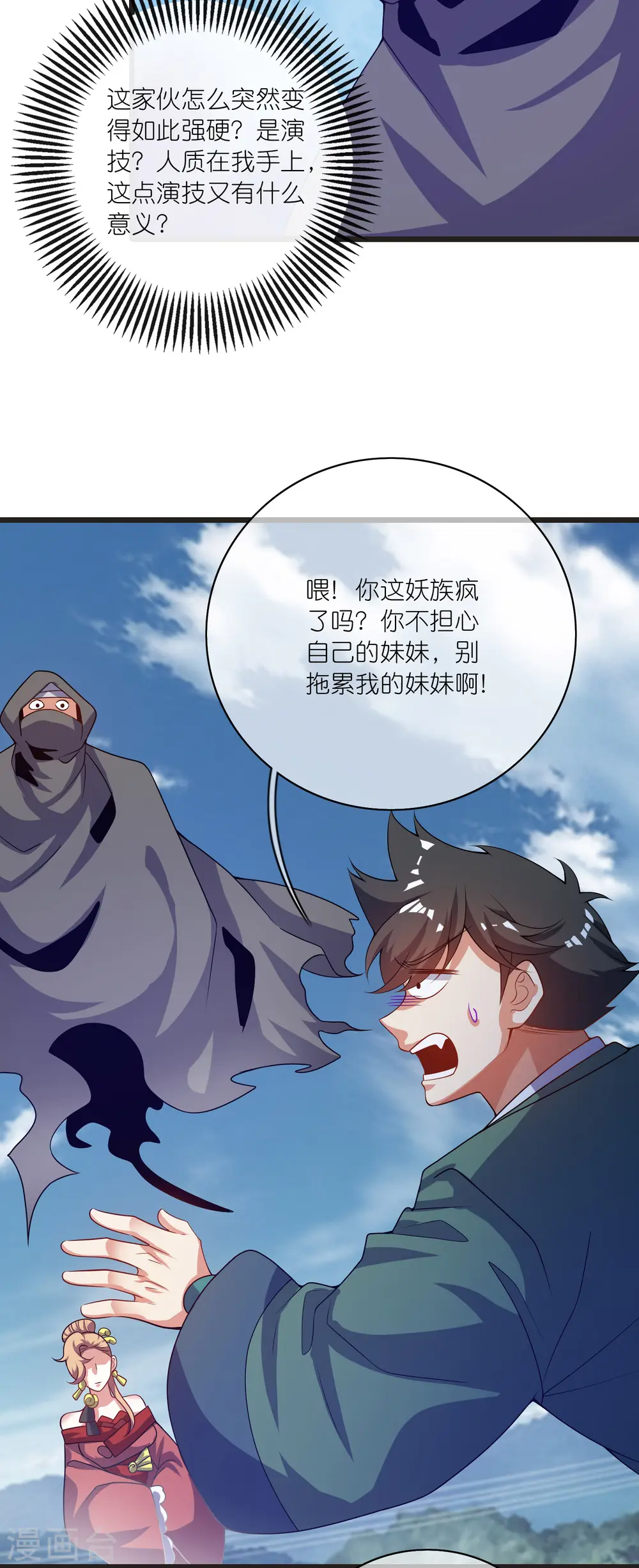 第185话 但是我拒绝！ 第25页