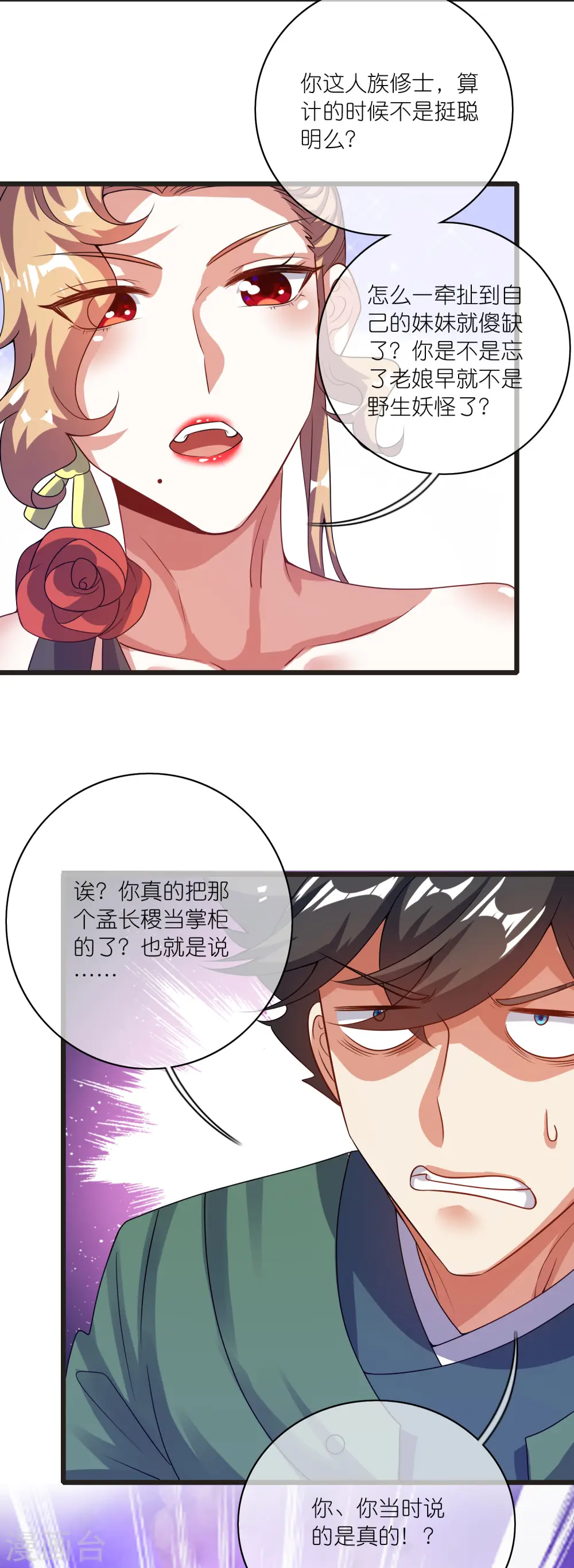 第185话 但是我拒绝！ 第26页