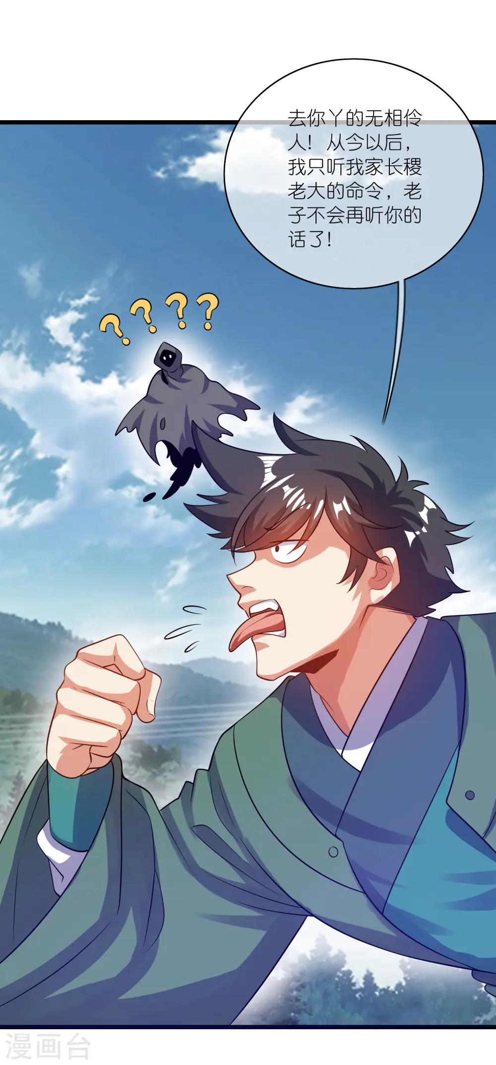 第185话 但是我拒绝！ 第29页