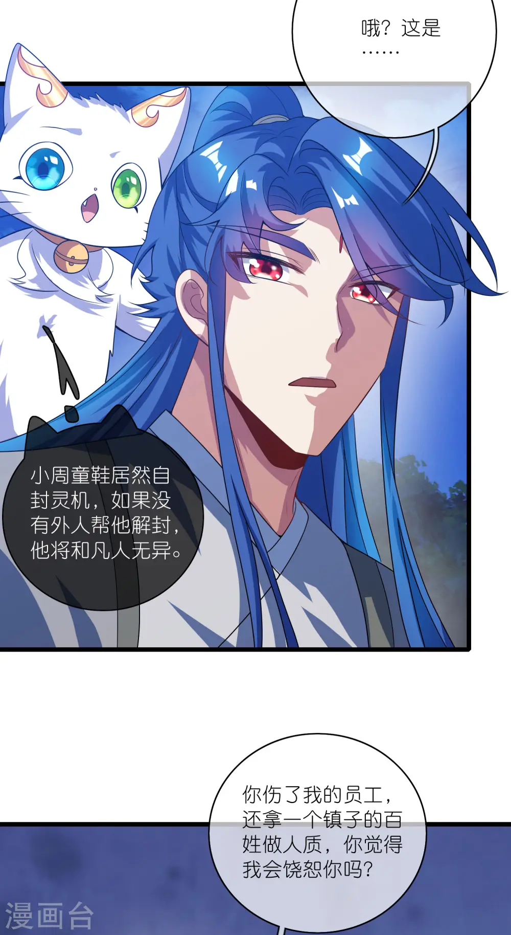 第188话 犯人遗言要认真听啊混蛋 第6页