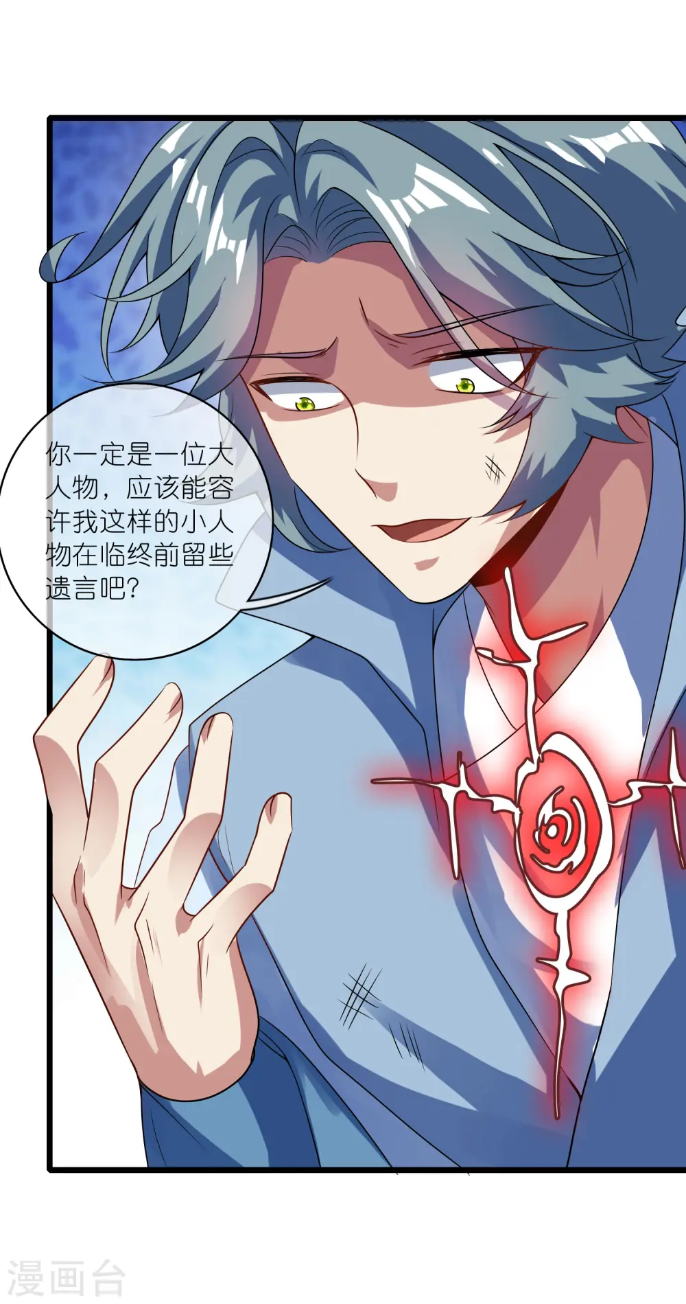 第188话 犯人遗言要认真听啊混蛋 第8页
