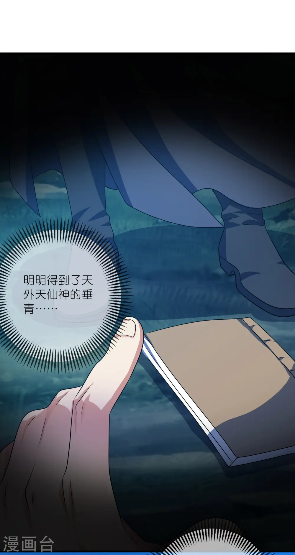 第188话 犯人遗言要认真听啊混蛋 第15页