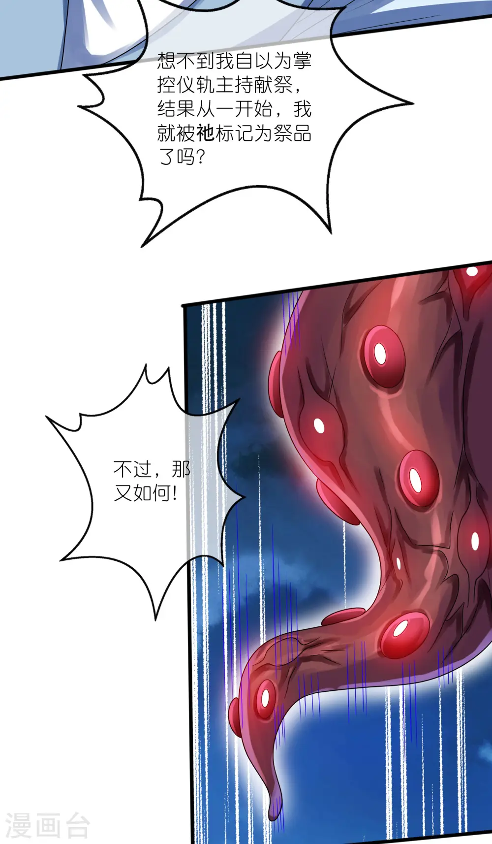第188话 犯人遗言要认真听啊混蛋 第26页