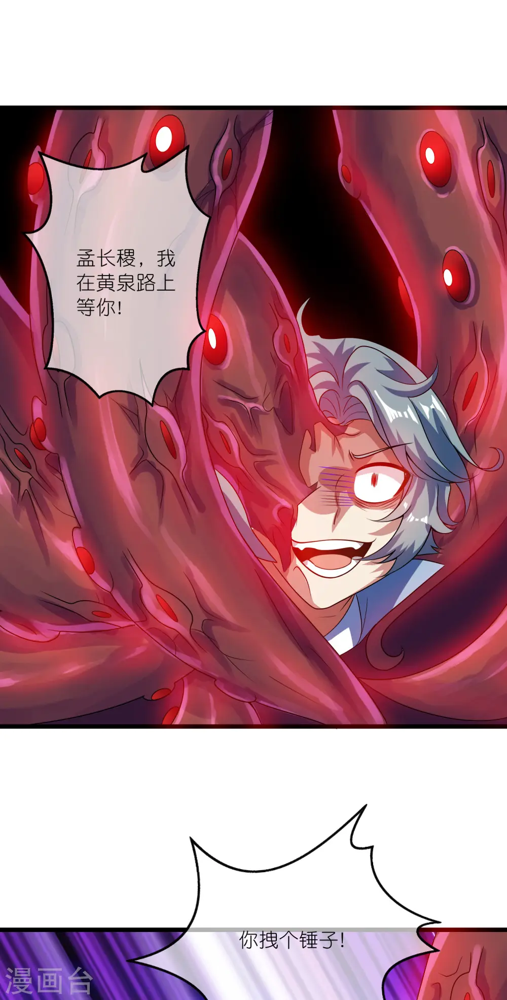 第188话 犯人遗言要认真听啊混蛋 第29页