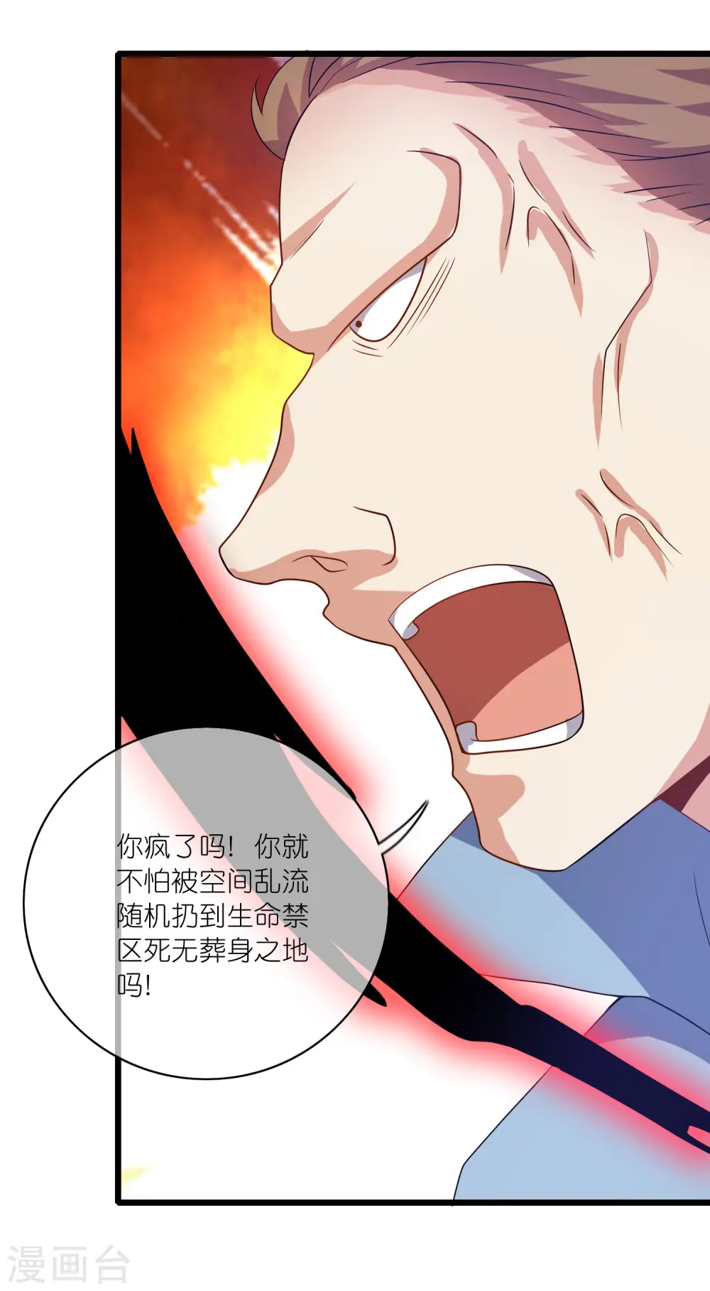 第187话 今天榨干你的滑稽值 第3页