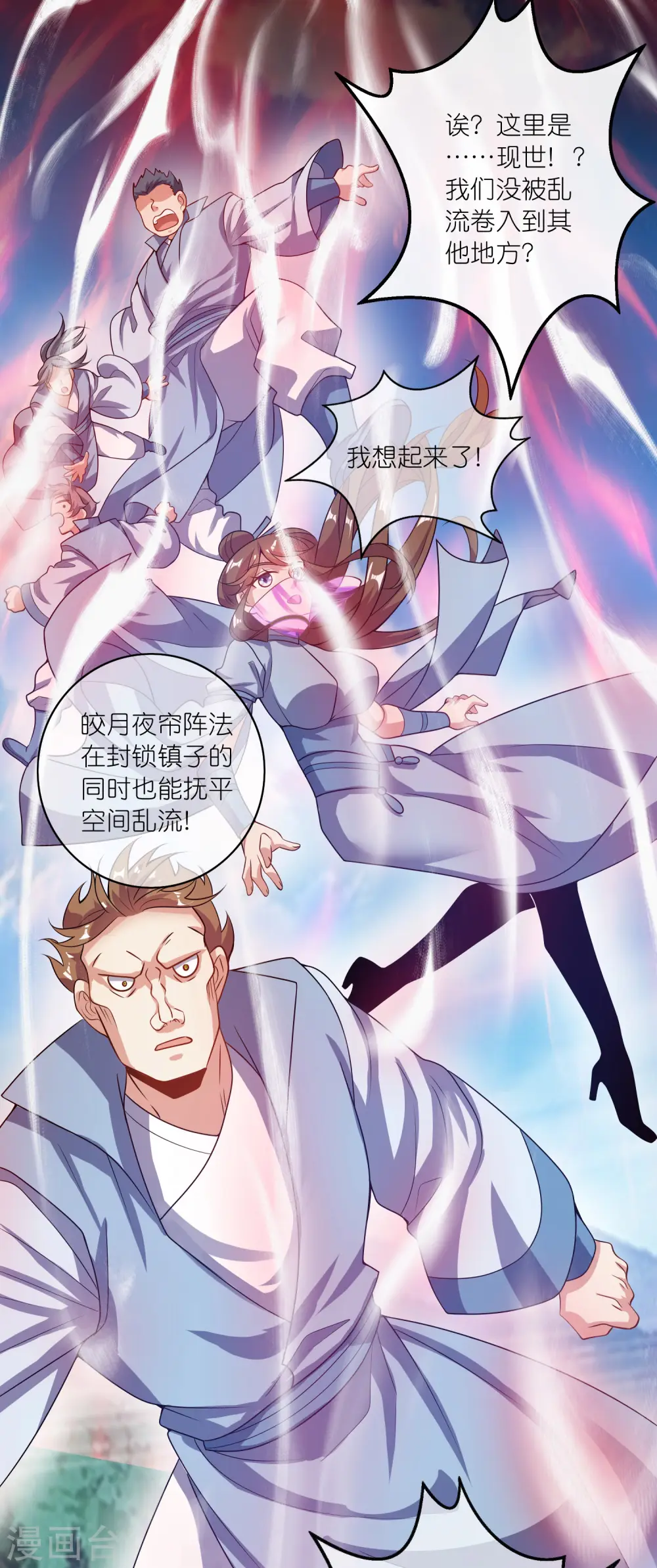 第187话 今天榨干你的滑稽值 第10页