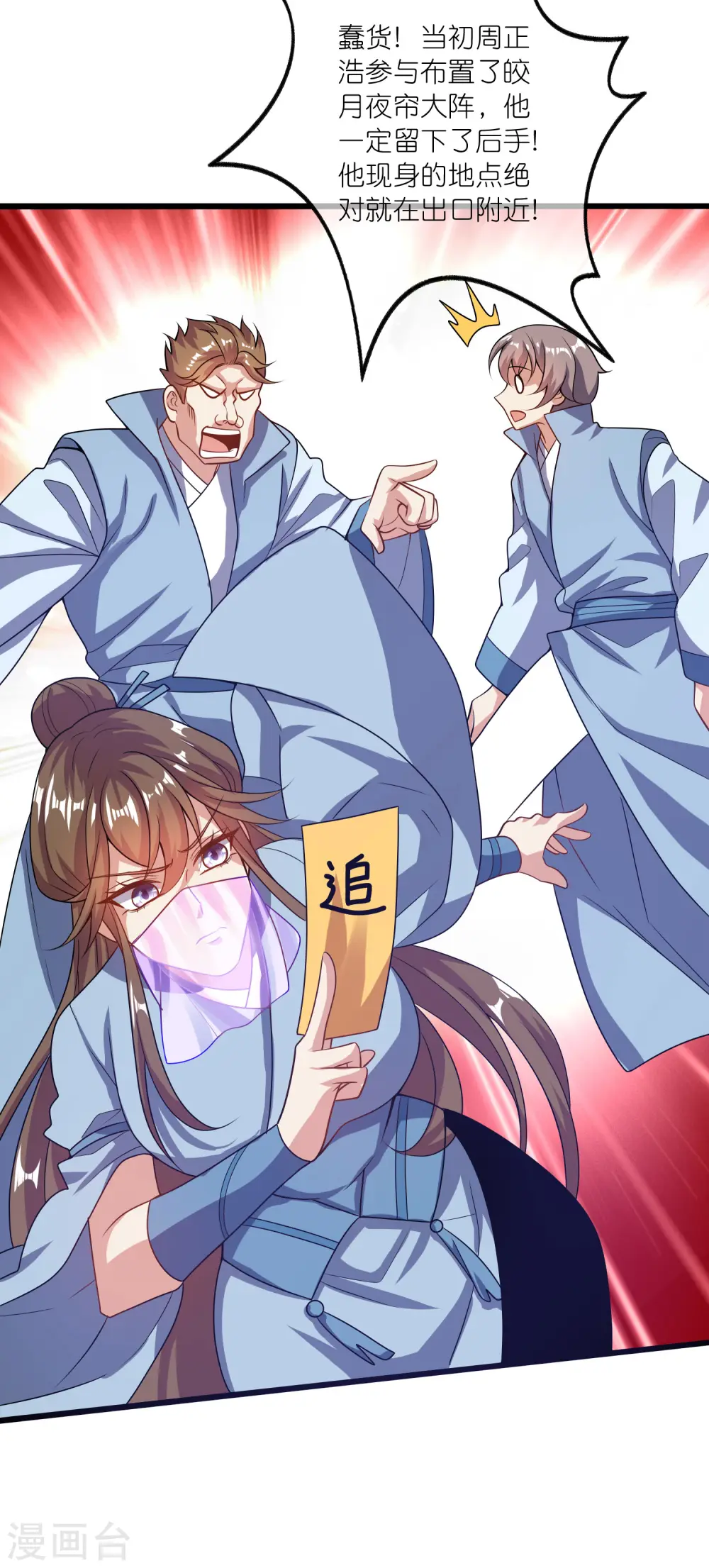 第187话 今天榨干你的滑稽值 第12页