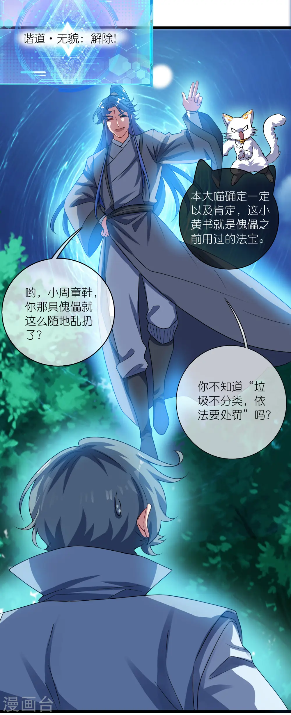 第187话 今天榨干你的滑稽值 第20页