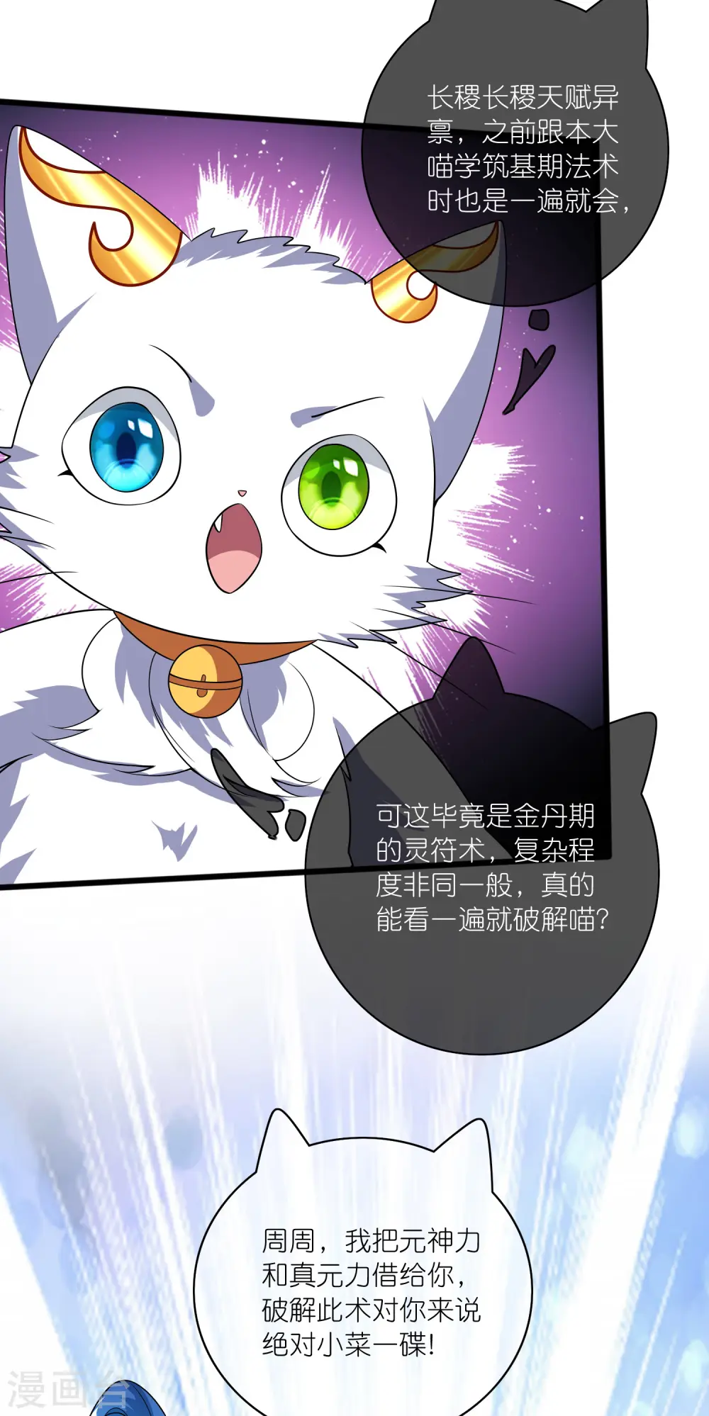 第187话 今天榨干你的滑稽值 第26页