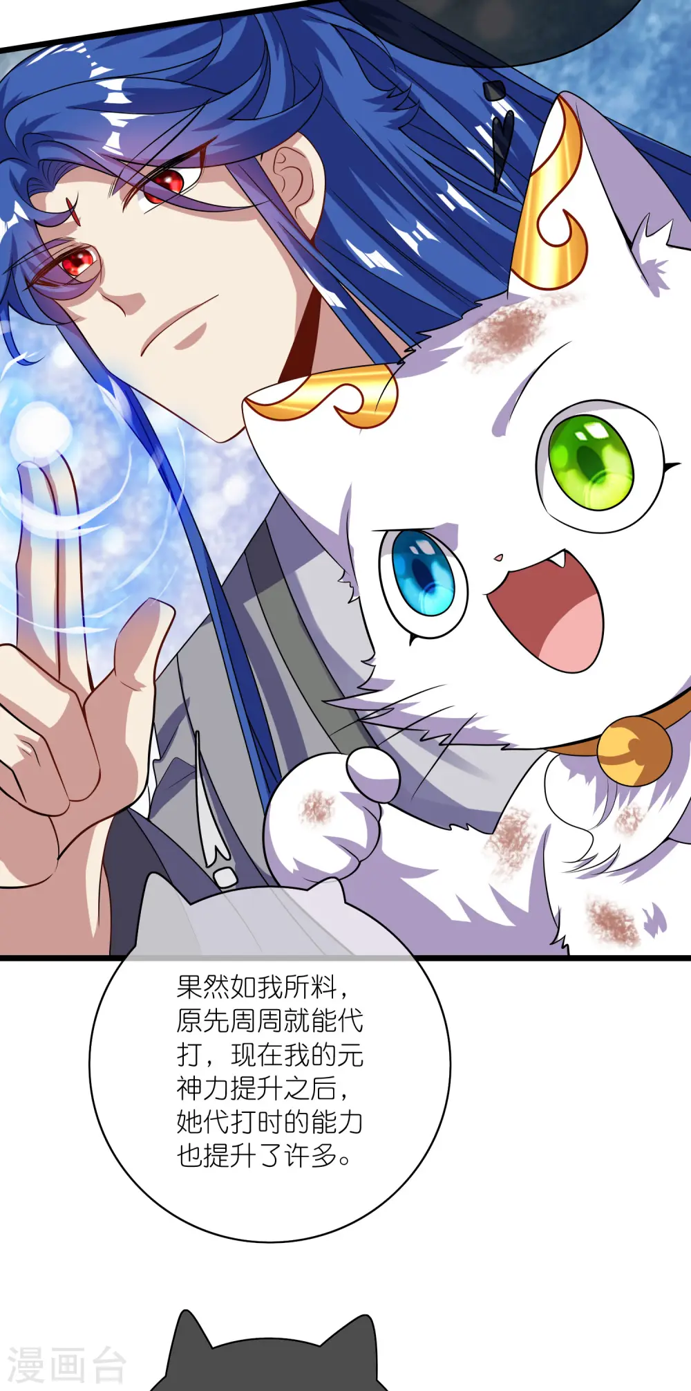 第187话 今天榨干你的滑稽值 第32页