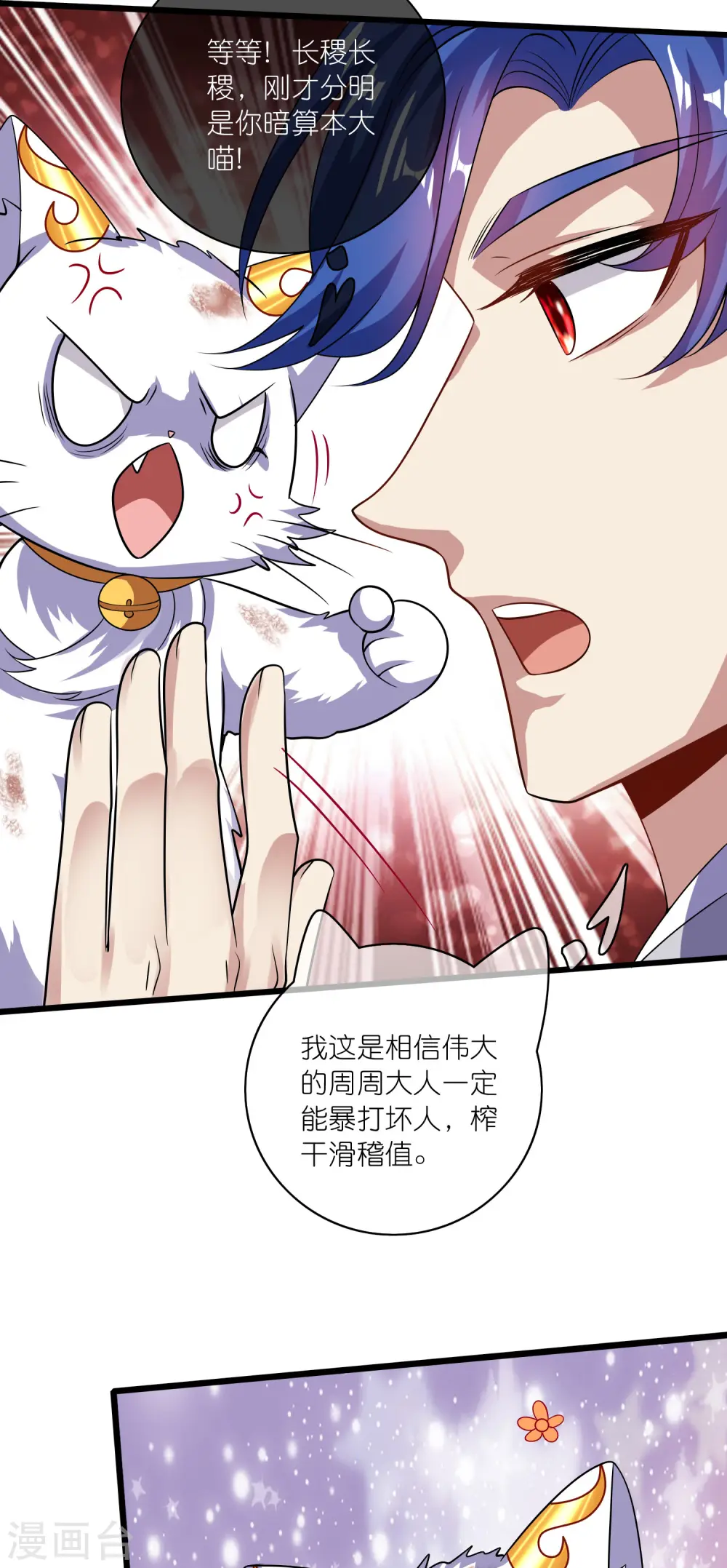 第187话 今天榨干你的滑稽值 第33页