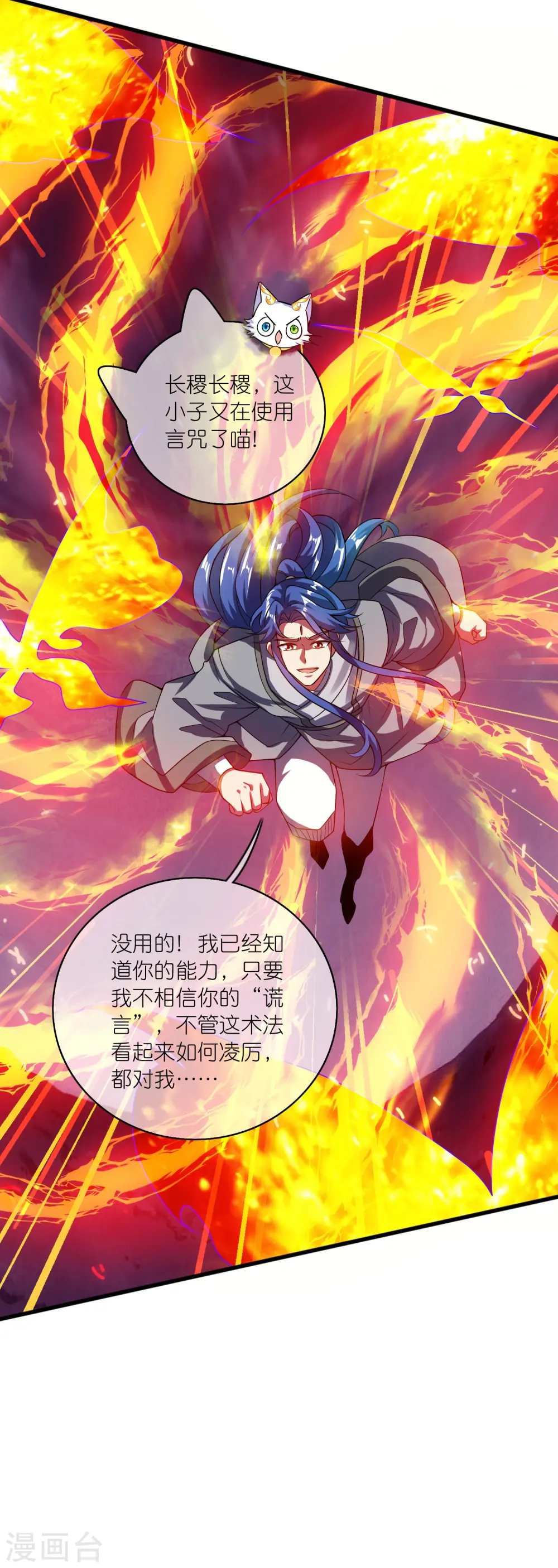 第184话 我，演技是专业的！ 第7页