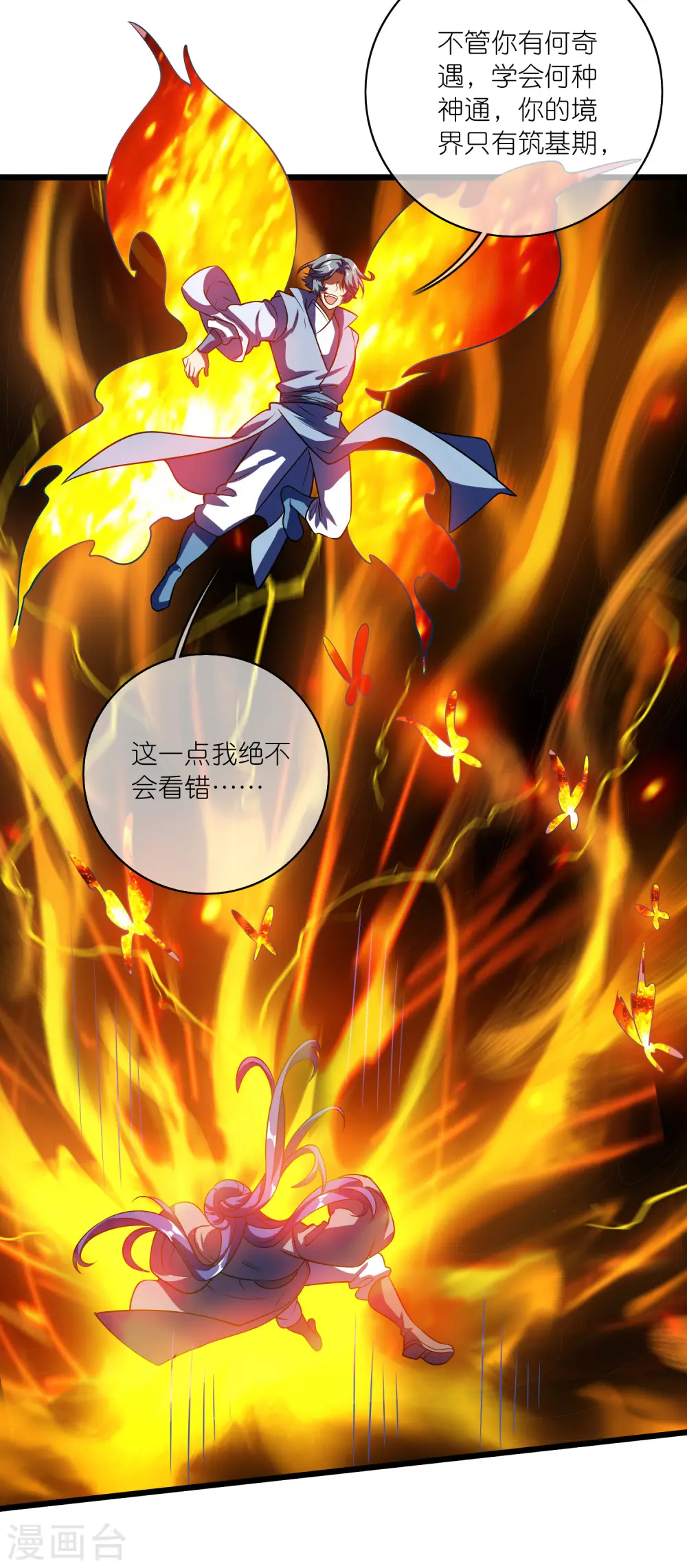 第184话 我，演技是专业的！ 第9页