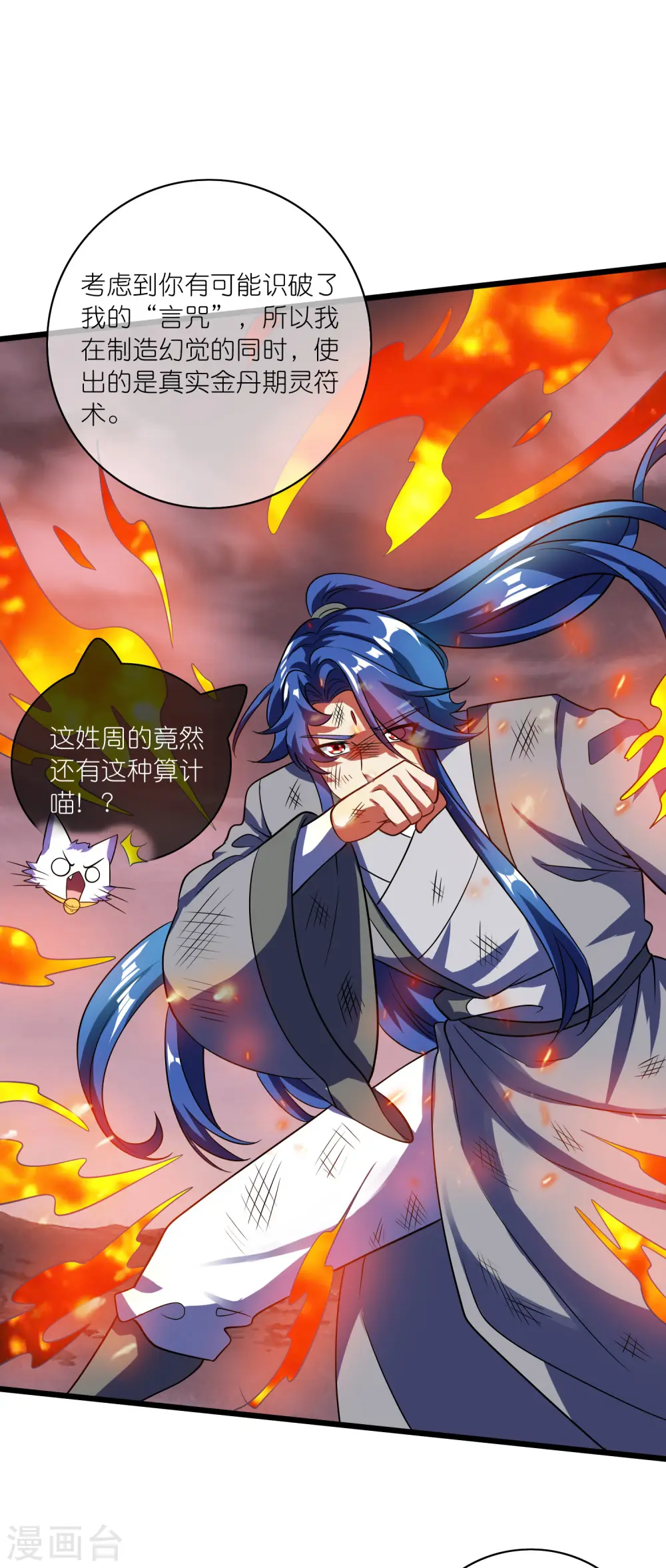 第184话 我，演技是专业的！ 第10页