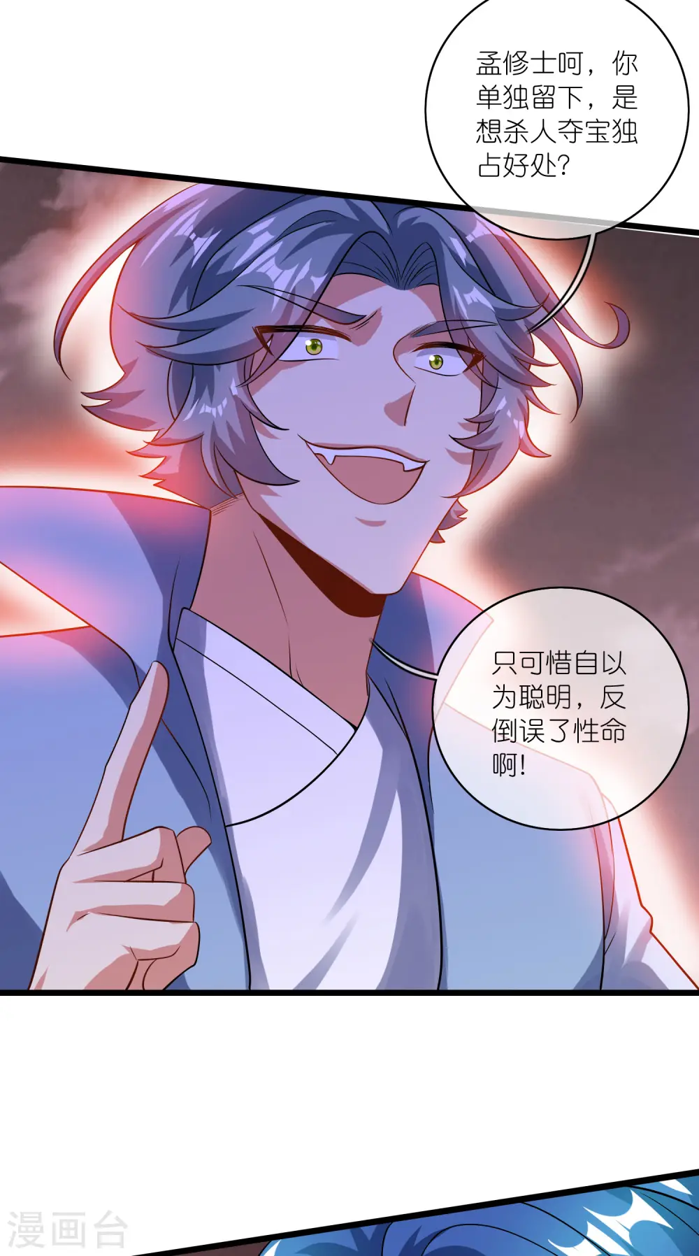 第184话 我，演技是专业的！ 第11页