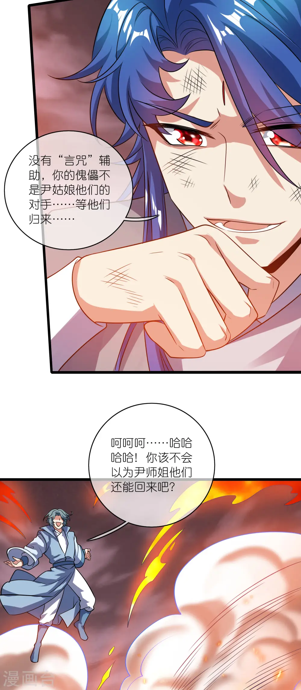 第184话 我，演技是专业的！ 第12页