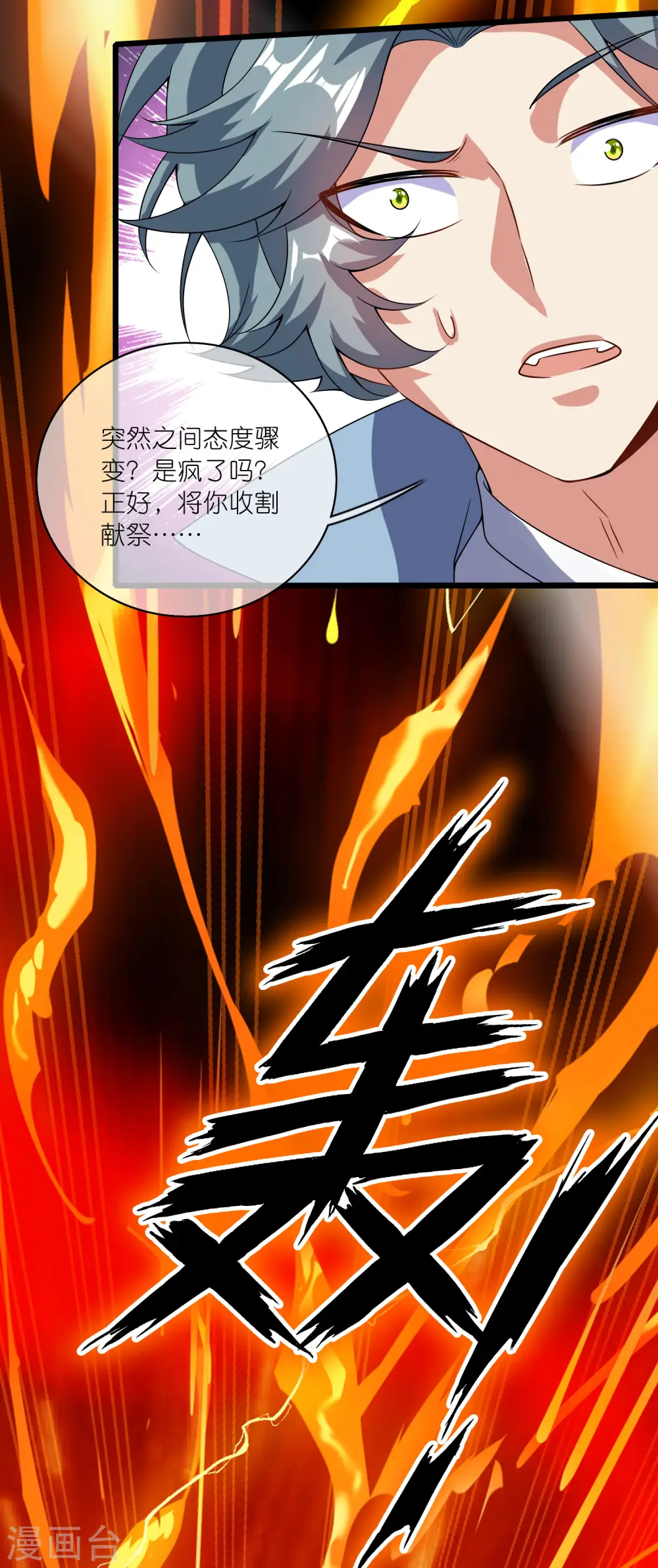 第184话 我，演技是专业的！ 第27页