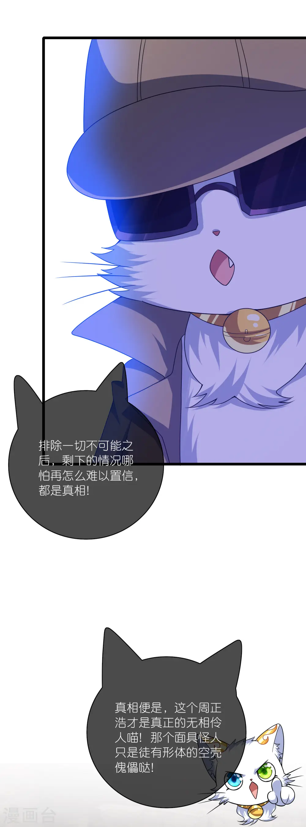 第182话 名侦探周周的指证 第3页