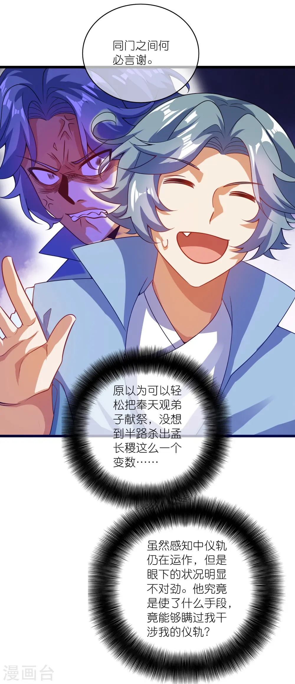 第182话 名侦探周周的指证 第21页