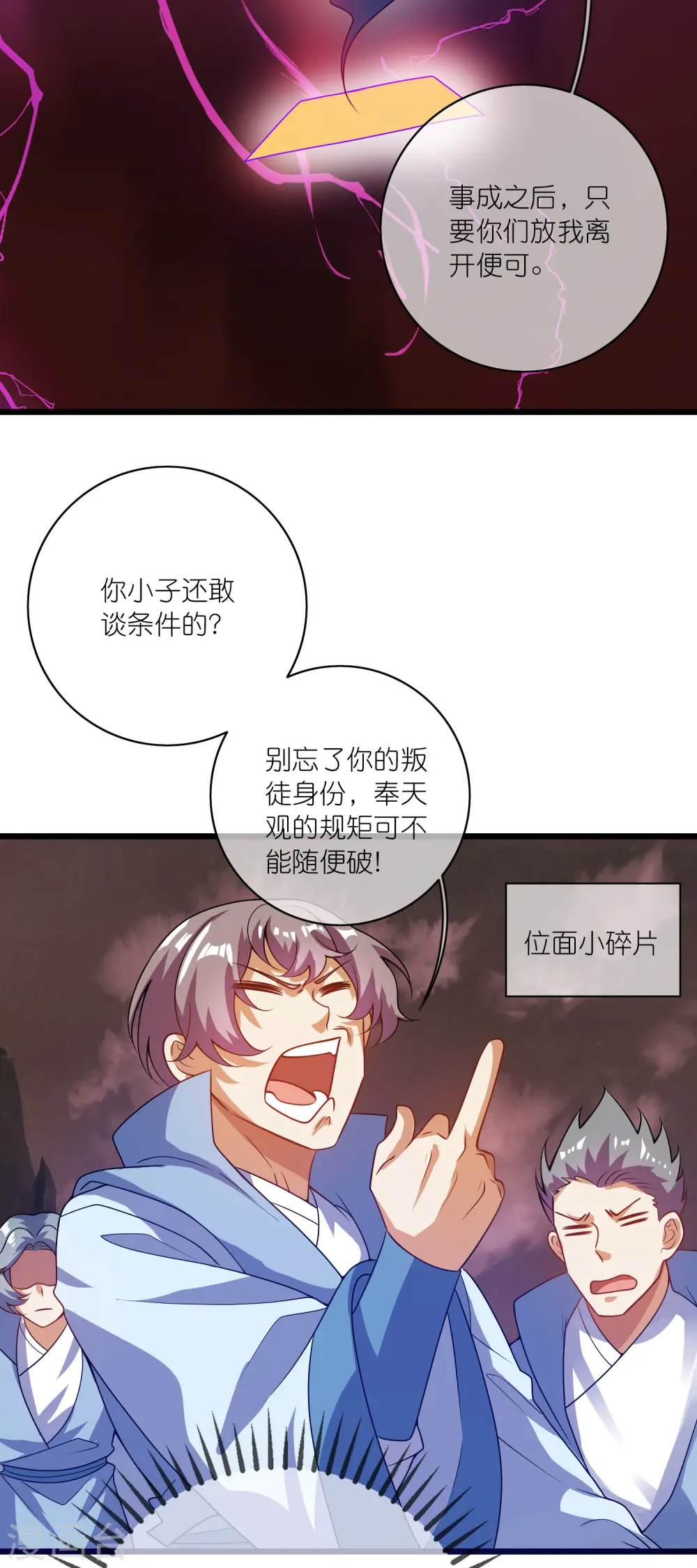 第182话 名侦探周周的指证 第25页