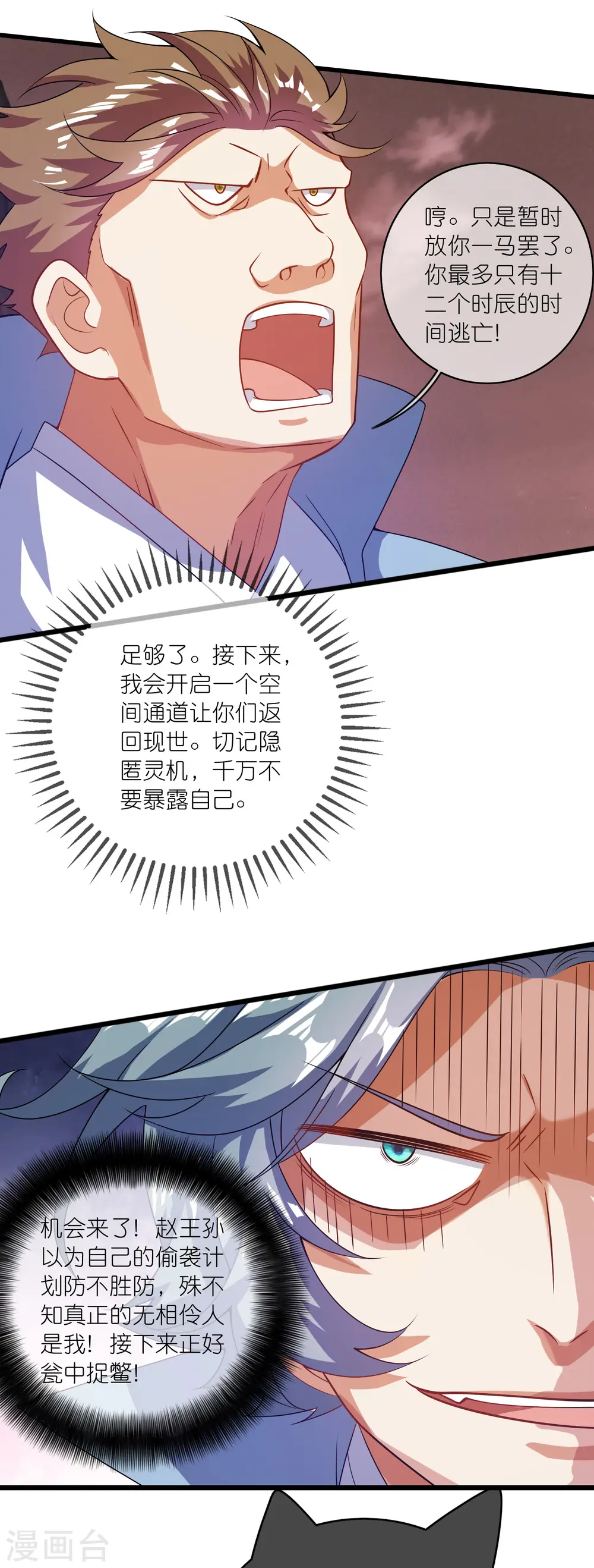 第182话 名侦探周周的指证 第28页