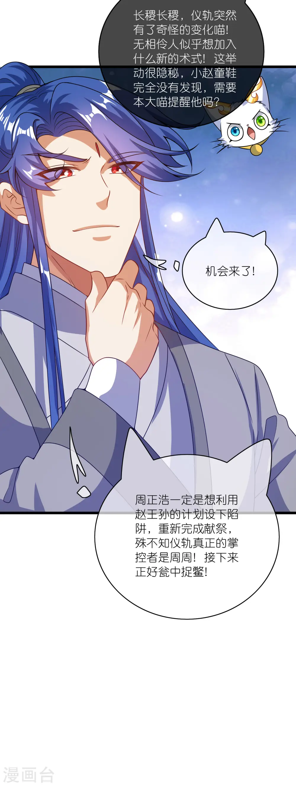 第182话 名侦探周周的指证 第29页
