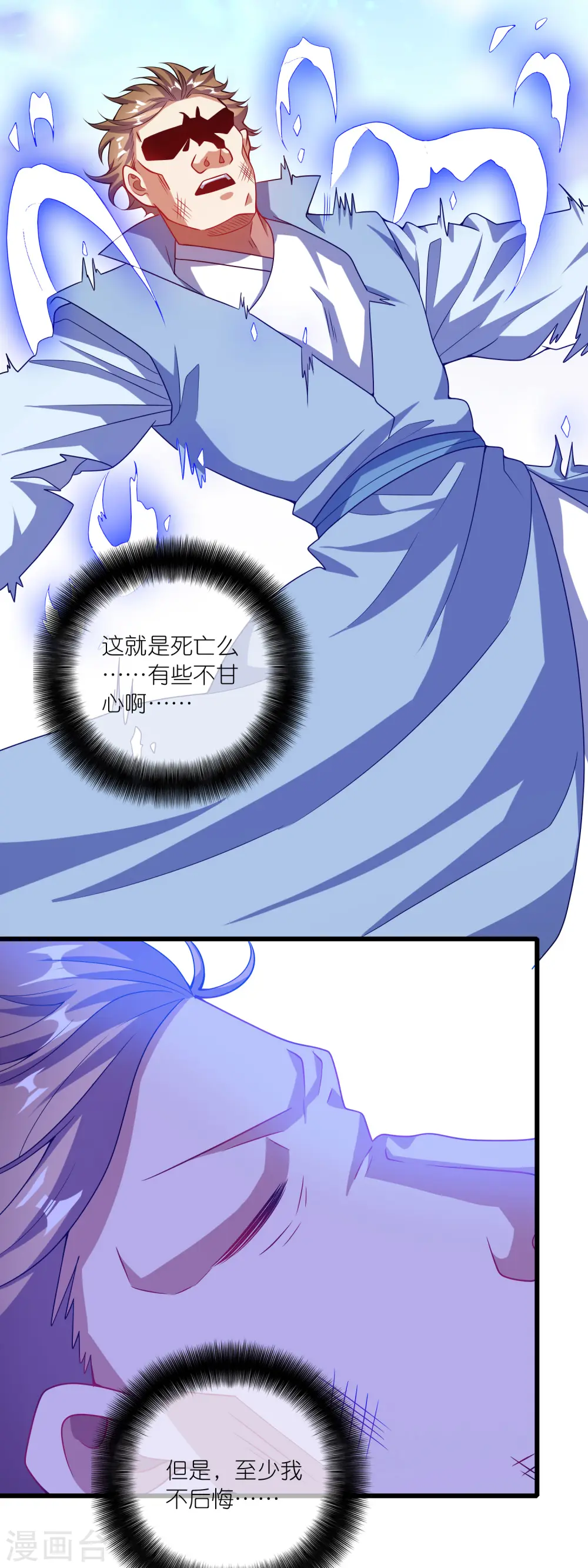 第181话 您完全不滑稽是吗 第3页