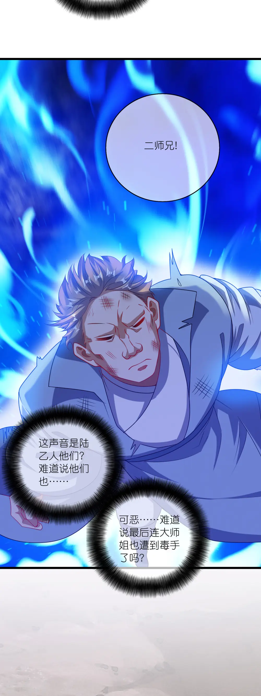 第181话 您完全不滑稽是吗 第4页