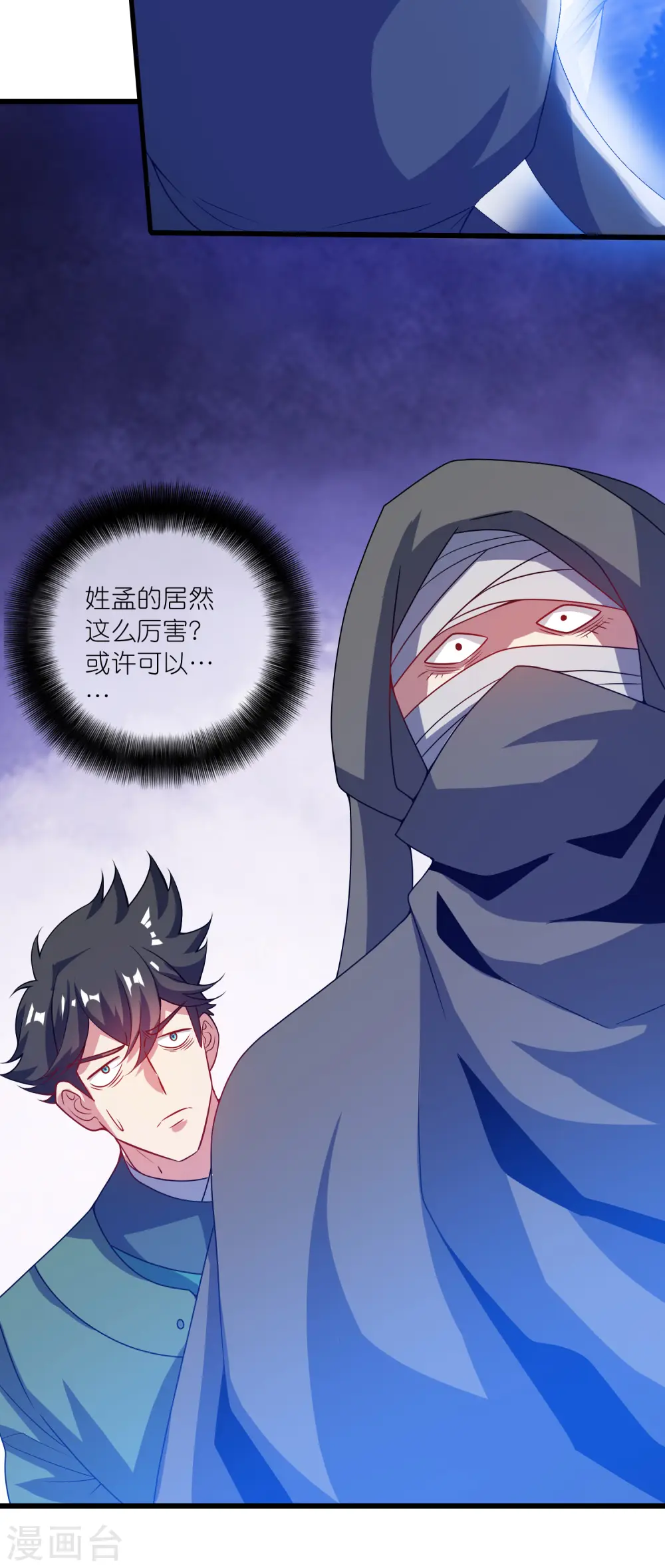 第181话 您完全不滑稽是吗 第14页