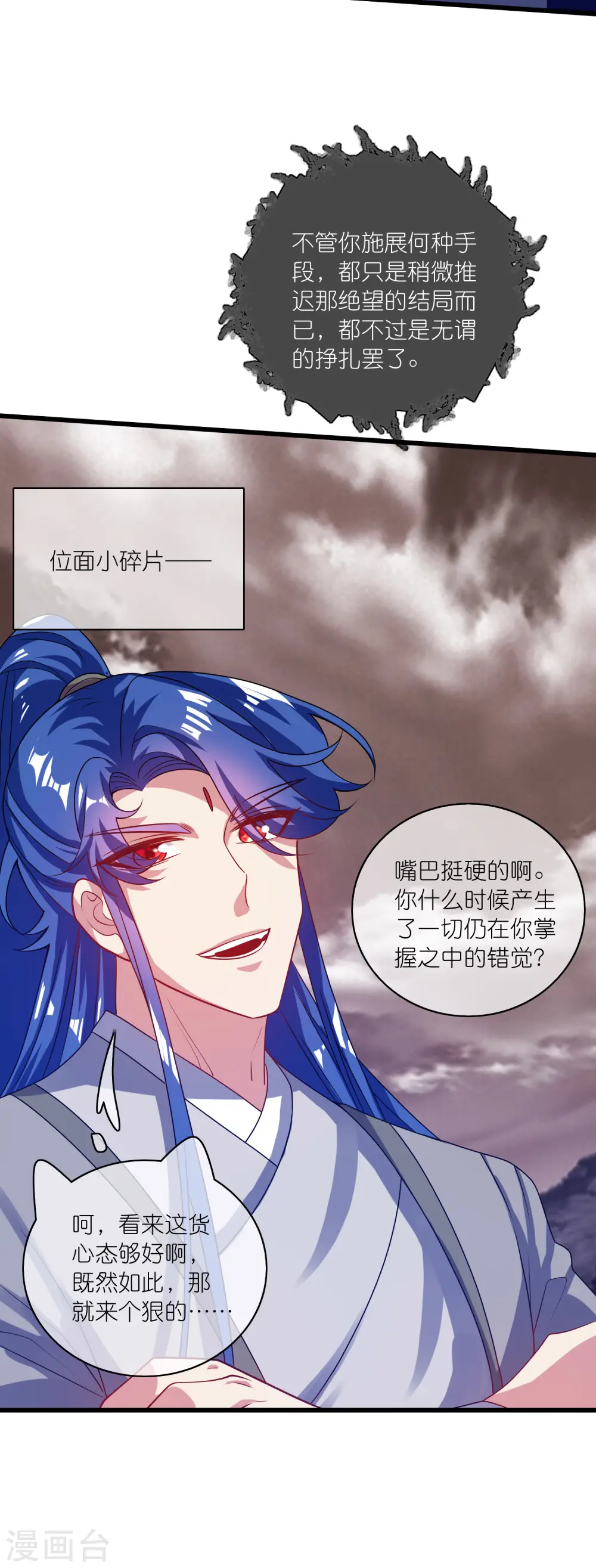 第181话 您完全不滑稽是吗 第18页