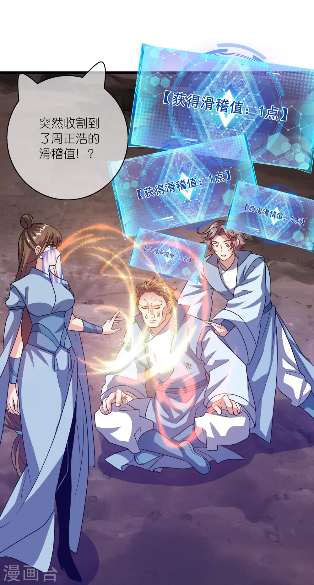 第181话 您完全不滑稽是吗 第23页