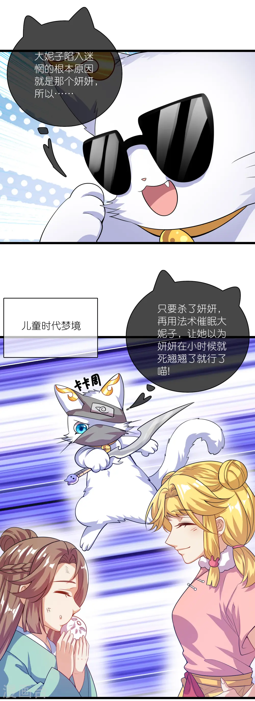 第179话 读档回档，逃不了剧情杀？ 第2页