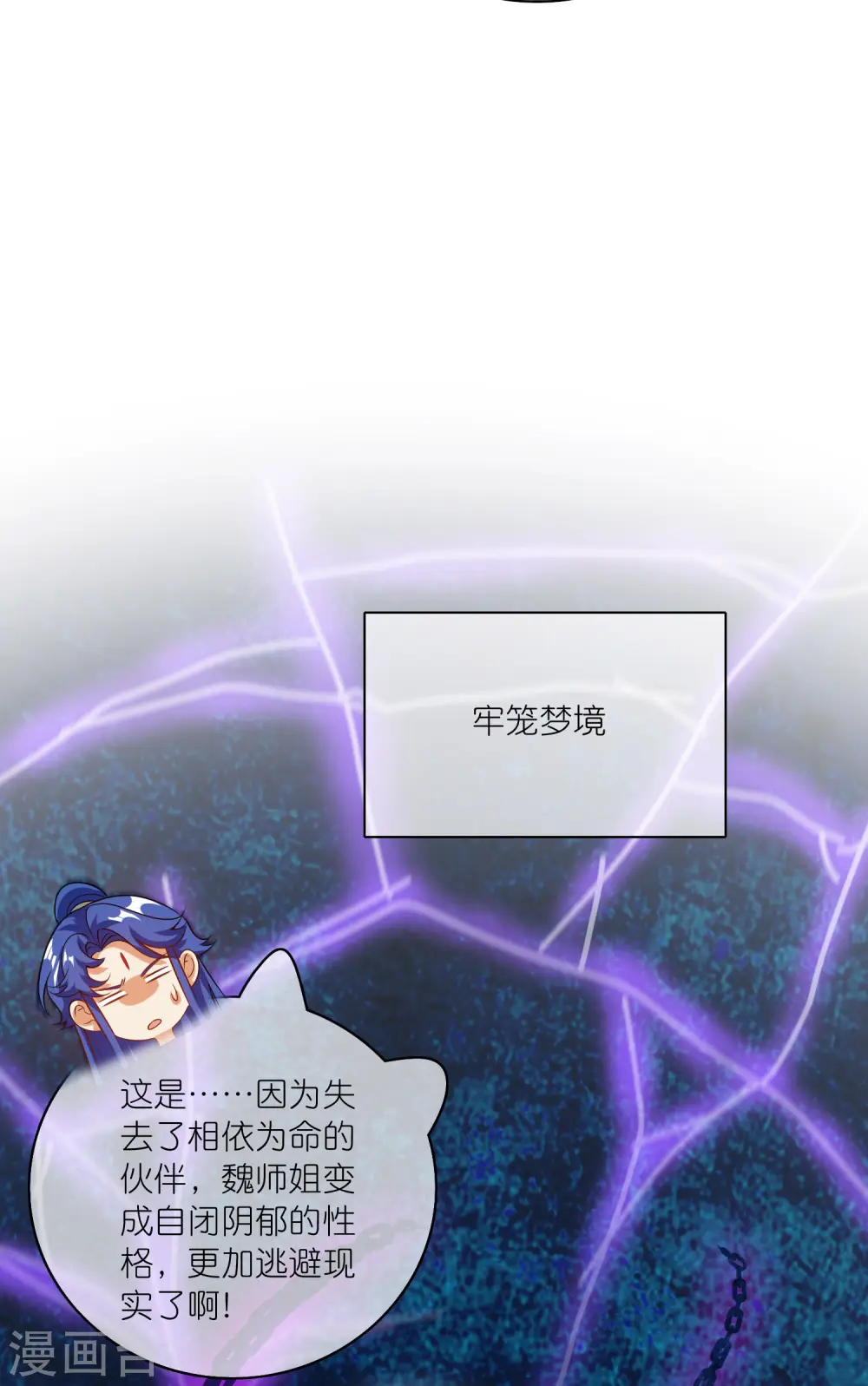 第179话 读档回档，逃不了剧情杀？ 第4页