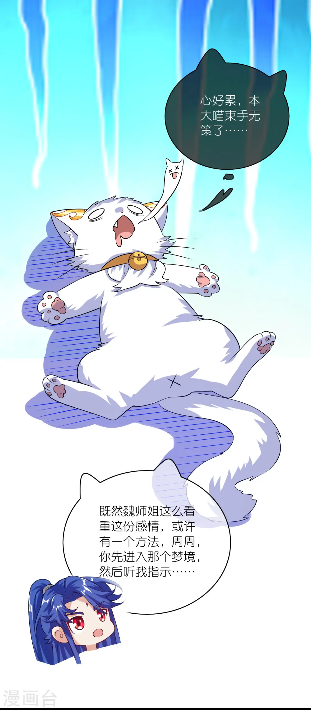 第179话 读档回档，逃不了剧情杀？ 第11页