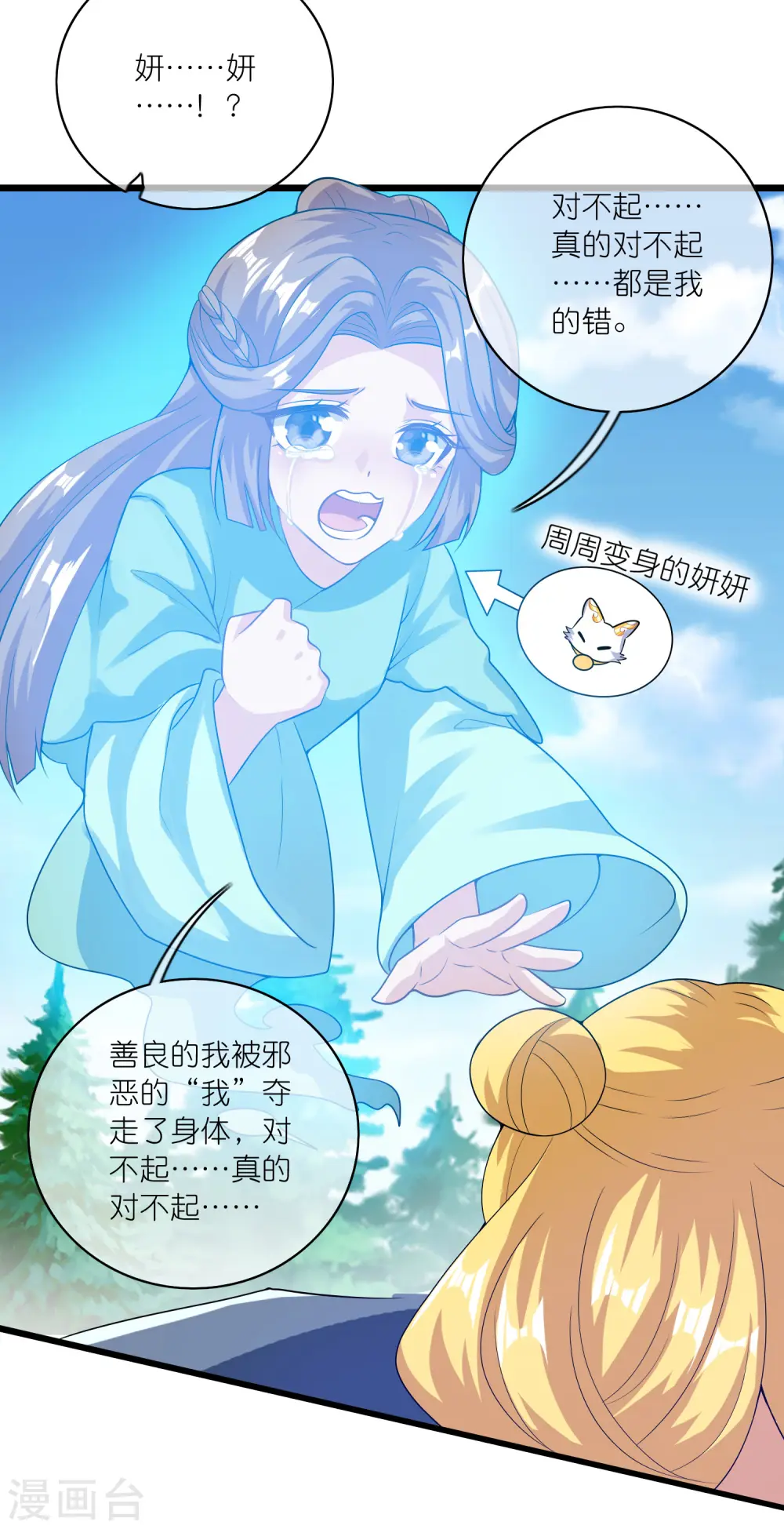 第179话 读档回档，逃不了剧情杀？ 第15页