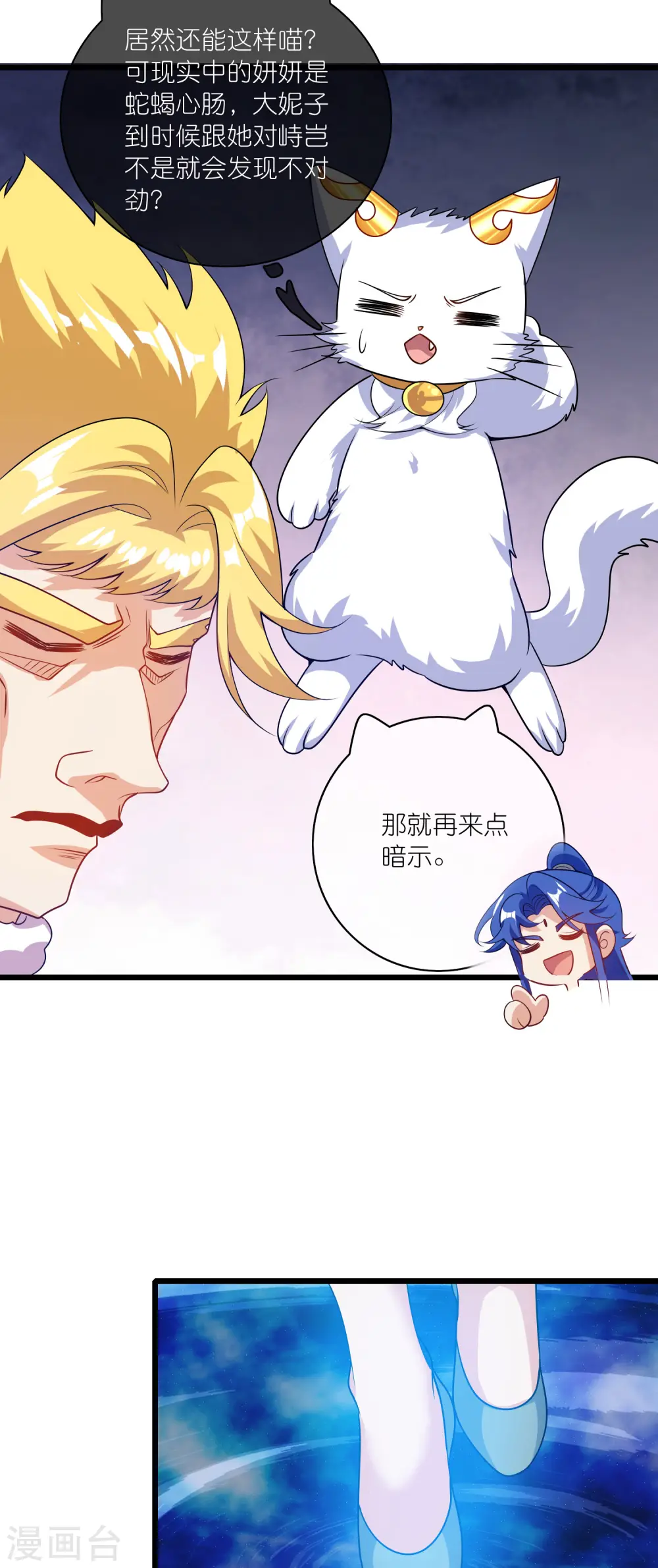 第179话 读档回档，逃不了剧情杀？ 第19页