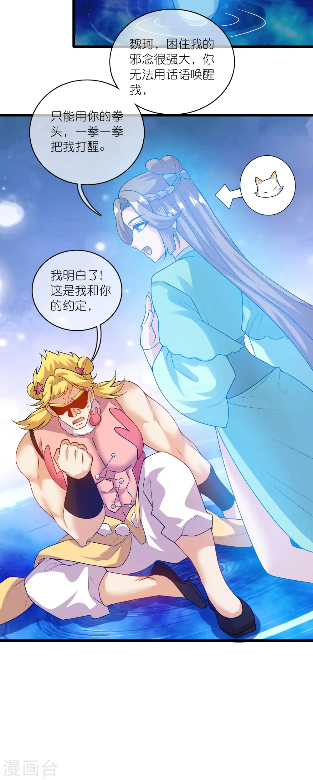 第179话 读档回档，逃不了剧情杀？ 第20页