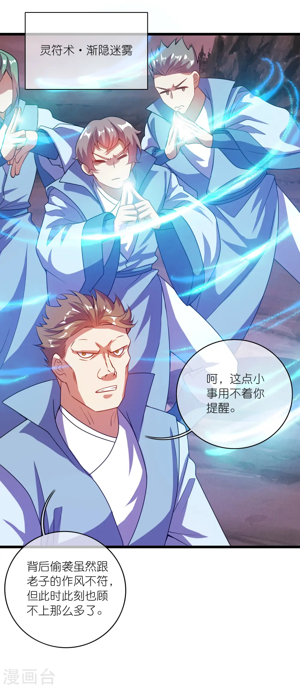 第183话 对待内奸，钓鱼执法 第3页