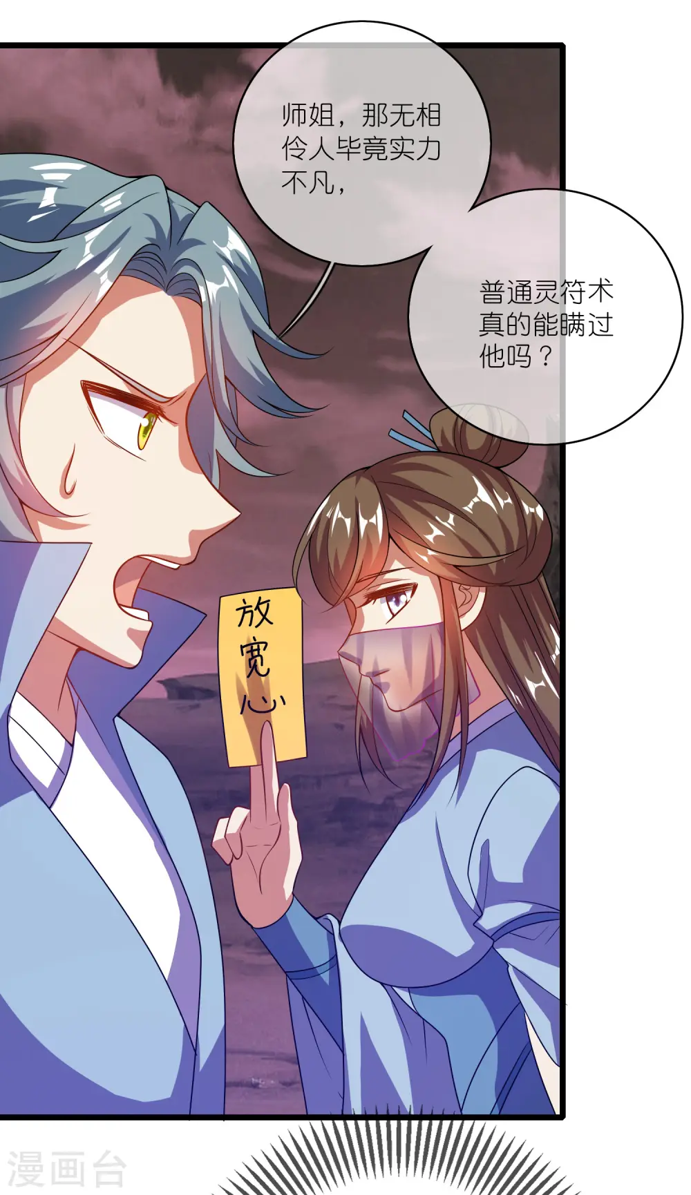 第183话 对待内奸，钓鱼执法 第4页